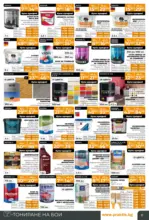 PRAKTIS Предложения от PRAKTIS с валидност до 29.03.2026 - до 29-03-26