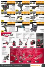 PRAKTIS Предложения от PRAKTIS с валидност до 29.03.2026 - до 29-03-26