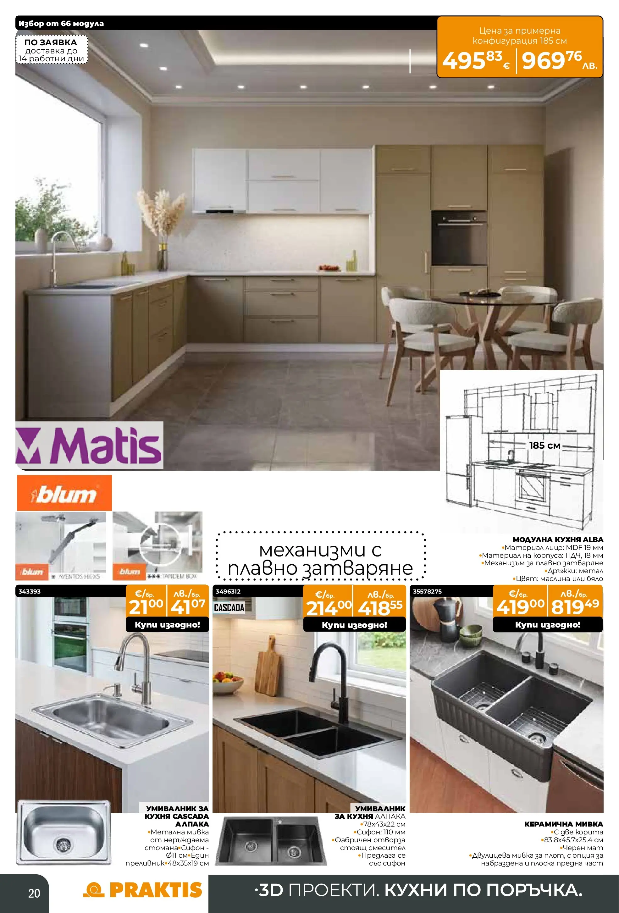 Praktis брошура - Предложения  валидна от: 09.03.2026 - 29.03.2026 - онлайн брошура | Страница: 20 | Продукти: Сифон, Умивалник, Смесител, Мивка