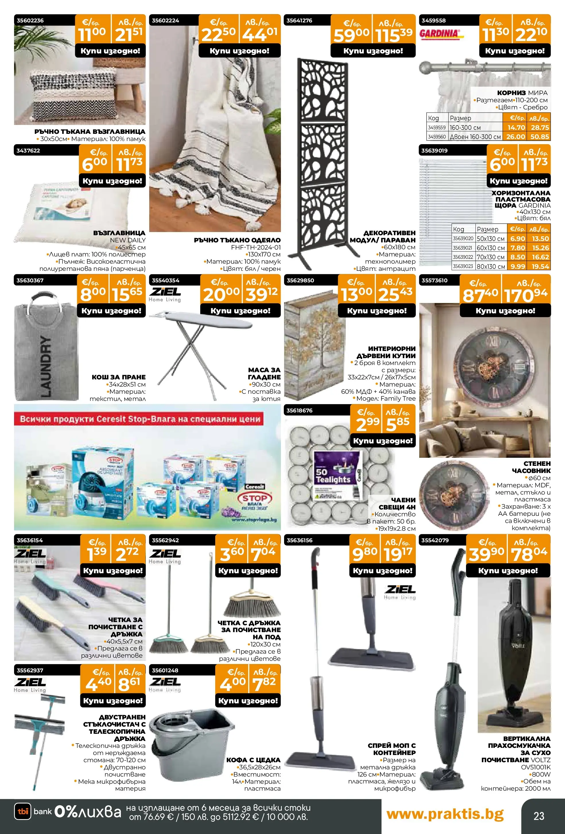 Praktis брошура - Предложения  валидна от: 09.03.2026 - 29.03.2026 - онлайн брошура | Страница: 23 | Продукти: Кофа, Одеяло, Батерии, Кош