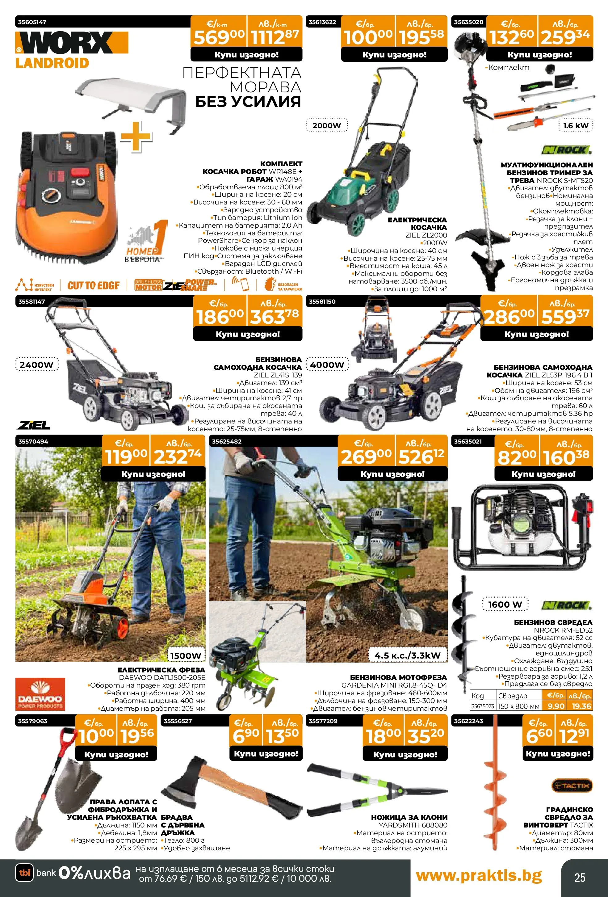 Praktis брошура - Предложения  валидна от: 09.03.2026 - 29.03.2026 - онлайн брошура | Страница: 25 | Продукти: Винтоверт, Dijoni mustár, Тример, Зарядно