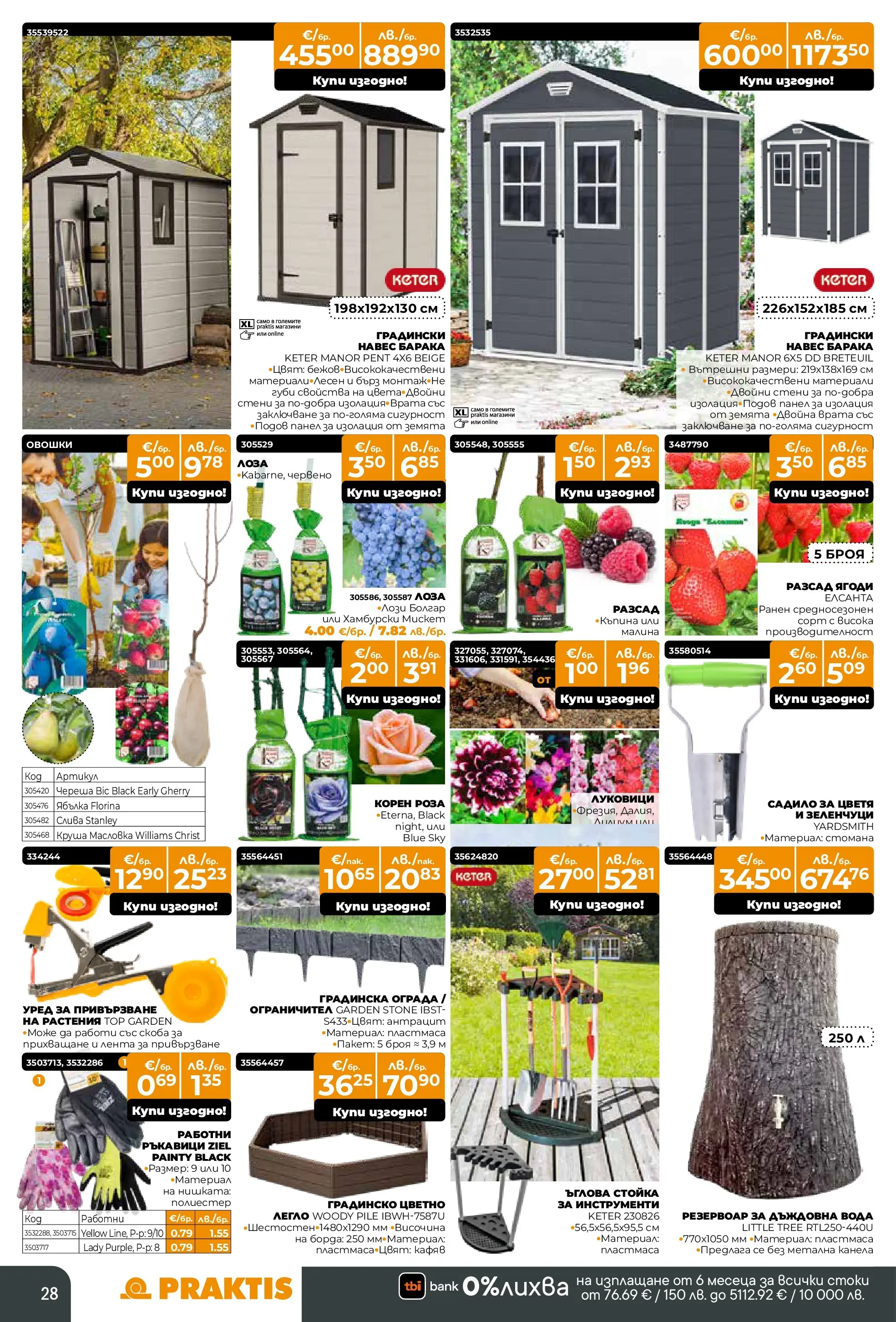Praktis брошура - Предложения  валидна от: 09.03.2026 - 29.03.2026 - онлайн брошура | Страница: 28 | Продукти: Врата, Вода, Ръкавици, Круша