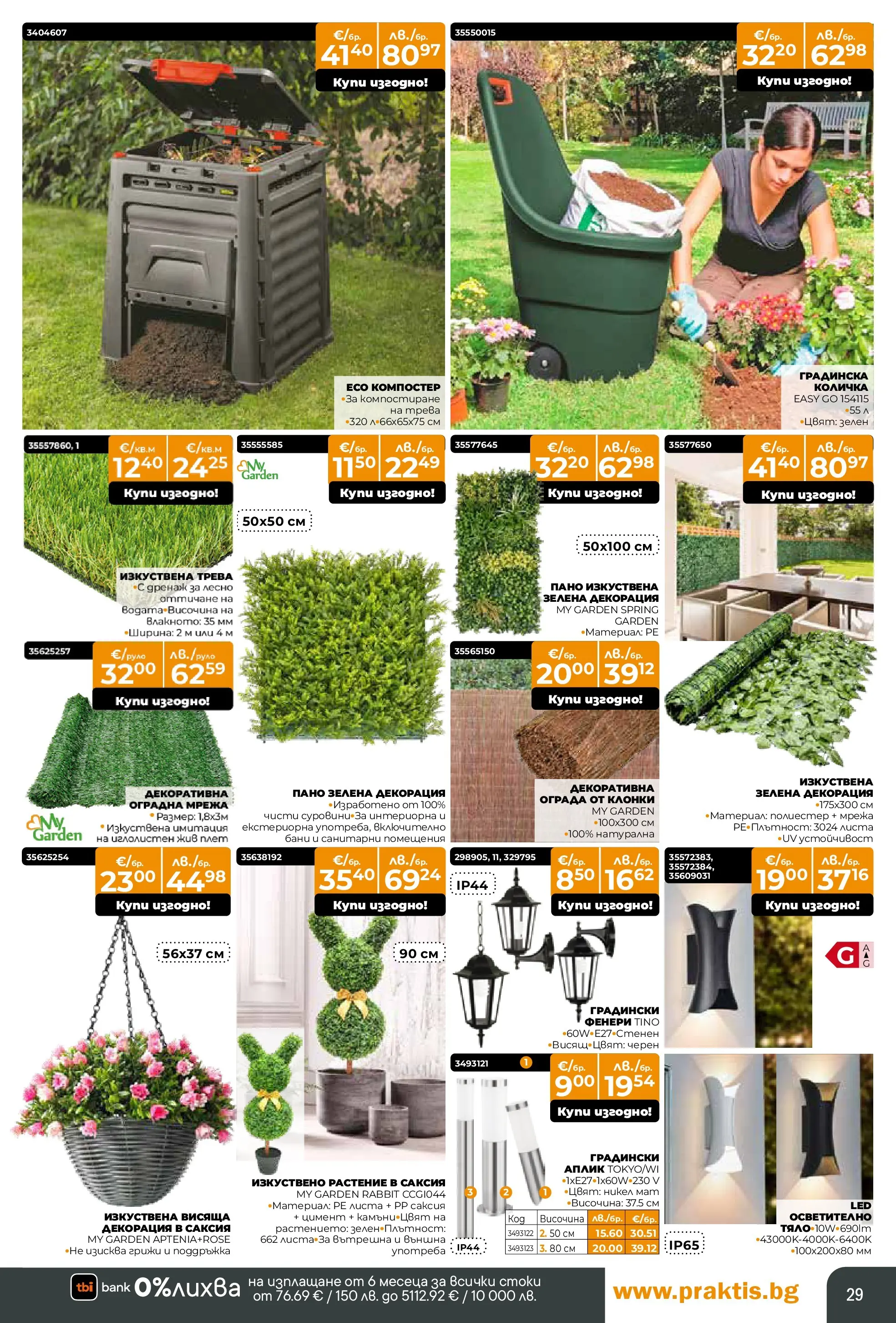 Praktis брошура - Предложения  валидна от: 09.03.2026 - 29.03.2026 - онлайн брошура | Страница: 29 | Продукти: Количка, Мрежа, Kapszulás kávé, Саксия