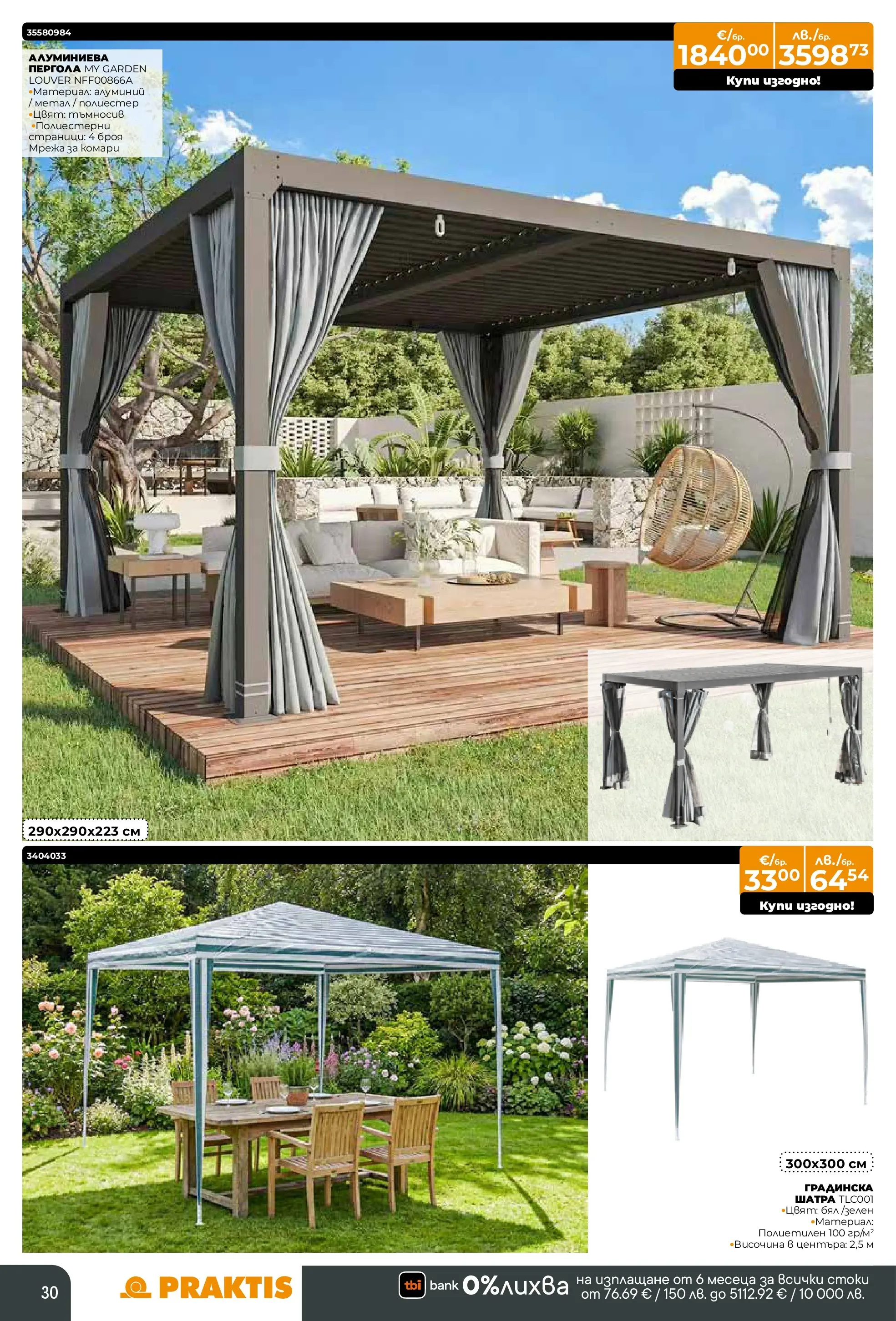 Praktis брошура - Предложения  валидна от: 09.03.2026 - 29.03.2026 - онлайн брошура | Страница: 30 | Продукти: Мрежа