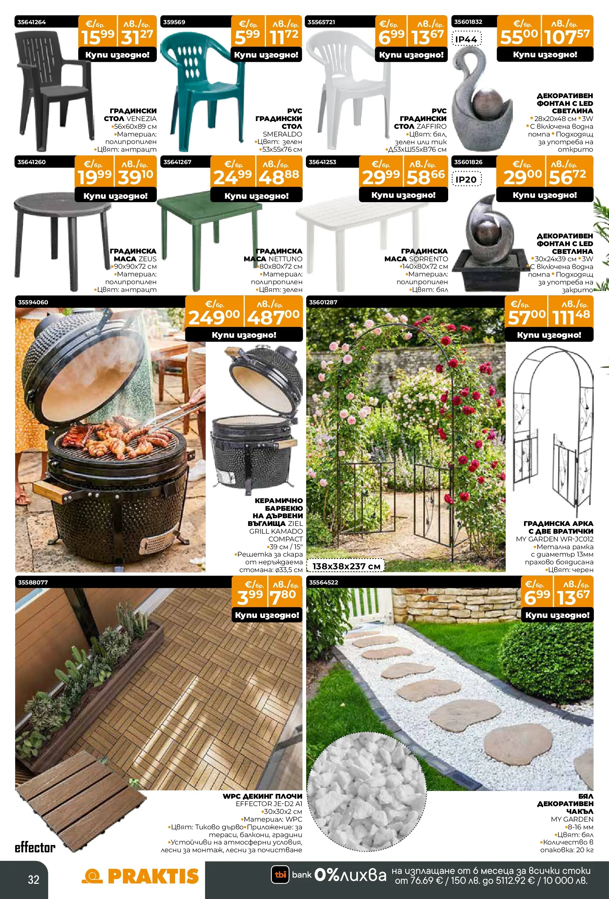 Praktis брошура - Предложения  валидна от: 09.03.2026 - 29.03.2026 - онлайн брошура | Страница: 32 | Продукти: Въглища, Градинска арка, Дървени въглища, Фонтан