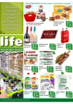 Супер оферти от Супермаркети Life с валидност до 22.03.2026