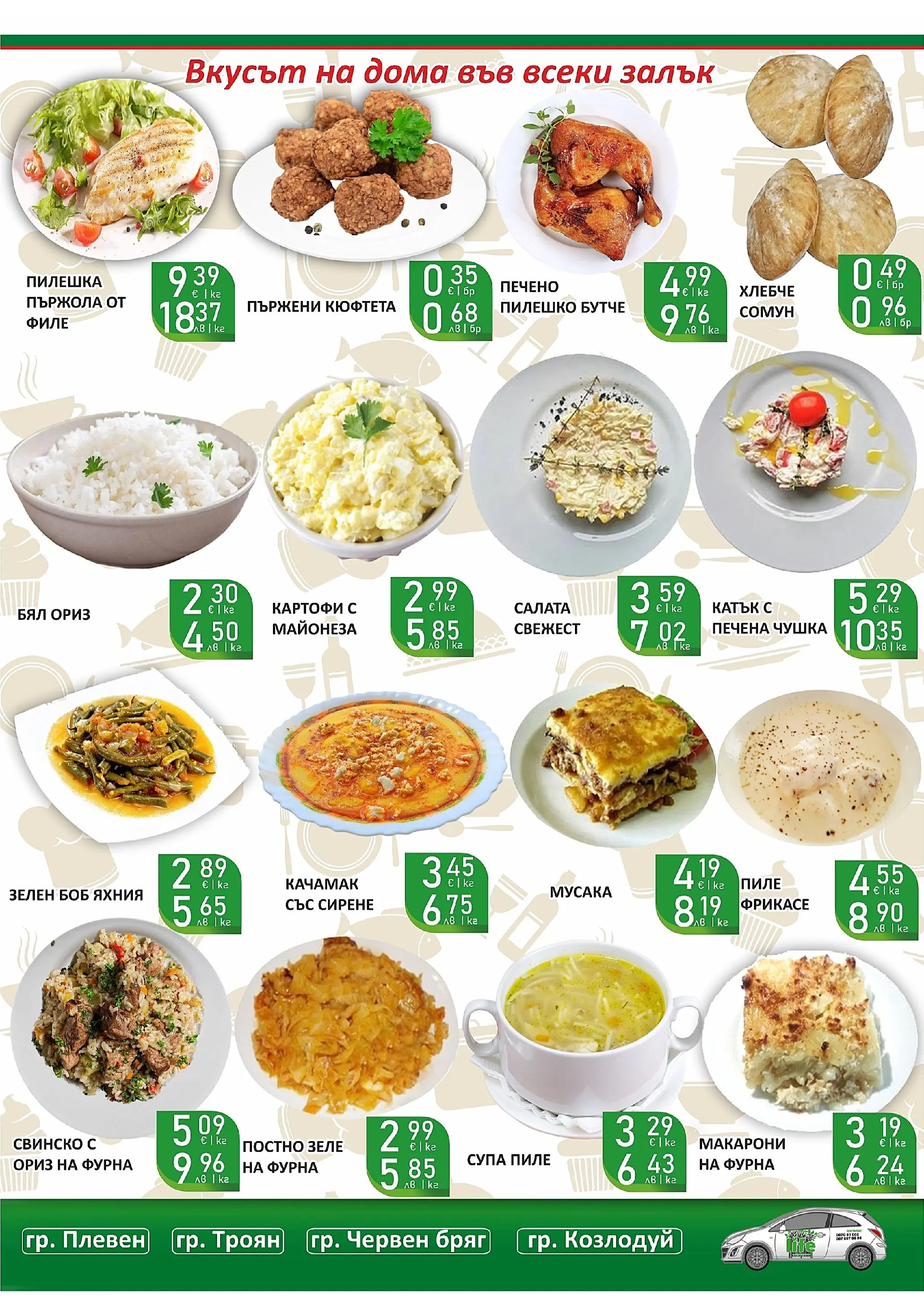 Оферти - Супер оферти от Супермаркети Life с валидност до 22.03.2026 валидна от: 08.03.2026 - 22.03.2026 - онлайн брошура | Страница: 2 | Продукти: Свинско, Tableau blanc, Фурна, Пилешко