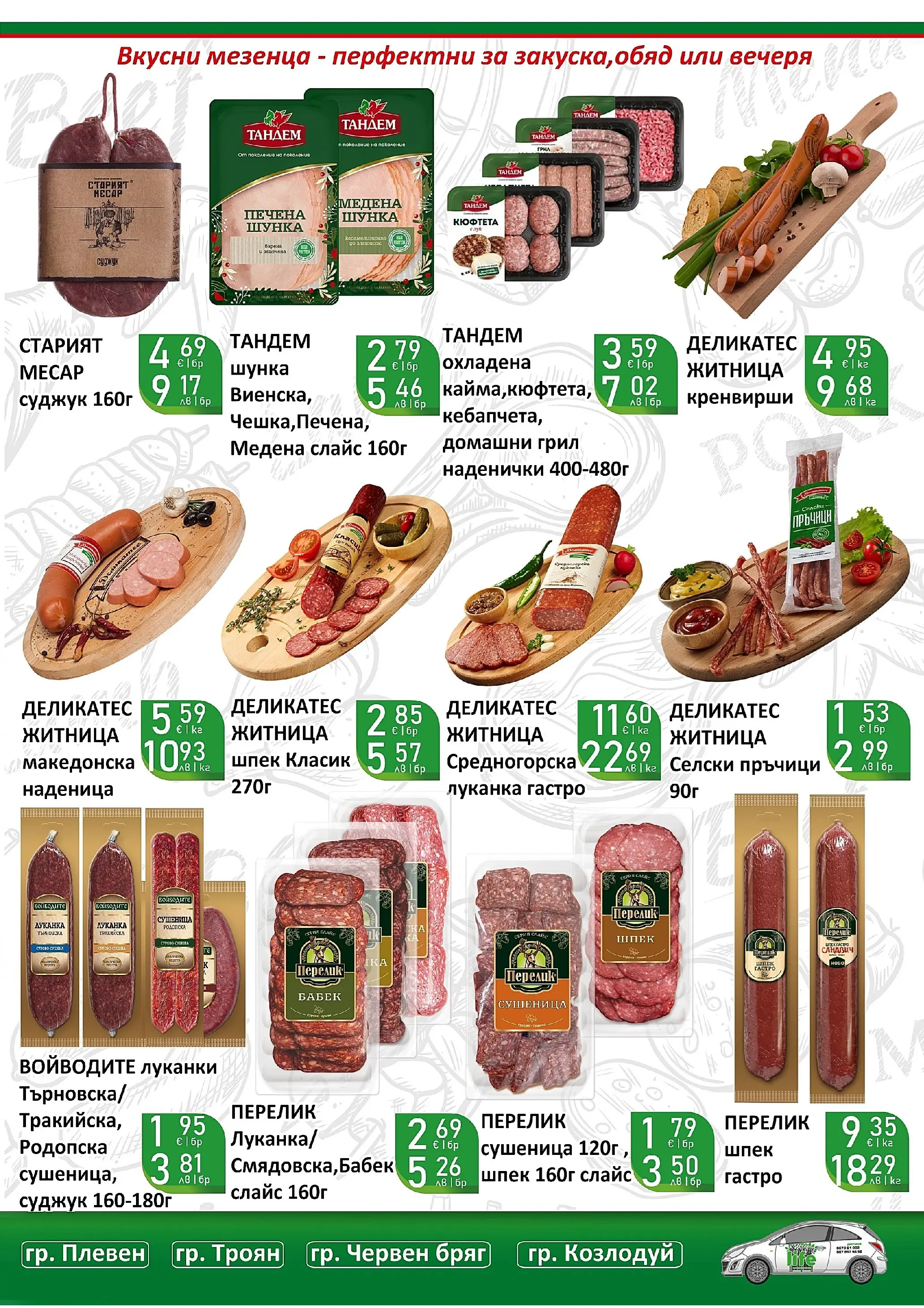 Оферти - Супер оферти от Супермаркети Life с валидност до 22.03.2026 валидна от: 08.03.2026 - 22.03.2026 - онлайн брошура | Страница: 5 | Продукти: Наденица, Кюфтета, Суджук, Бабек