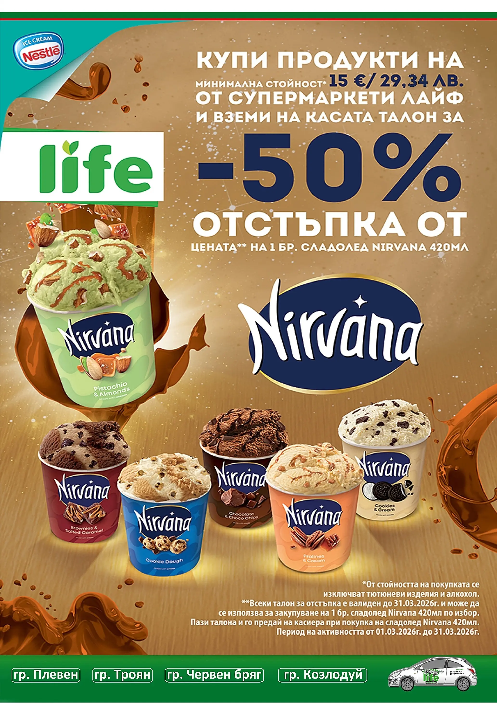 Оферти - Супер оферти от Супермаркети Life с валидност до 22.03.2026 валидна от: 08.03.2026 - 22.03.2026 - онлайн брошура | Страница: 6 | Продукти: Сладолед