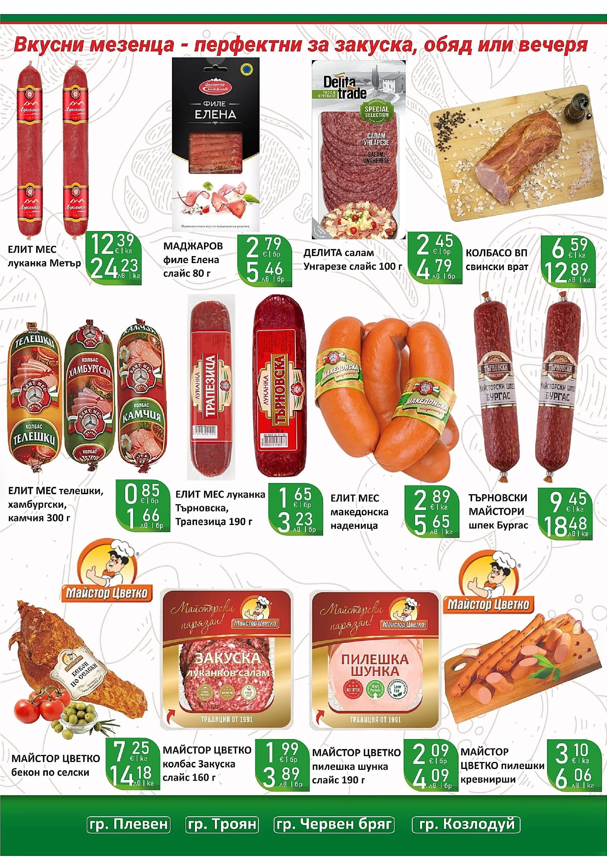 Оферти - Супер оферти от Супермаркети Life с валидност до 22.03.2026 валидна от: 08.03.2026 - 22.03.2026 - онлайн брошура | Страница: 7 | Продукти: Carnets, Наденица, Бекон, Tortilla lap