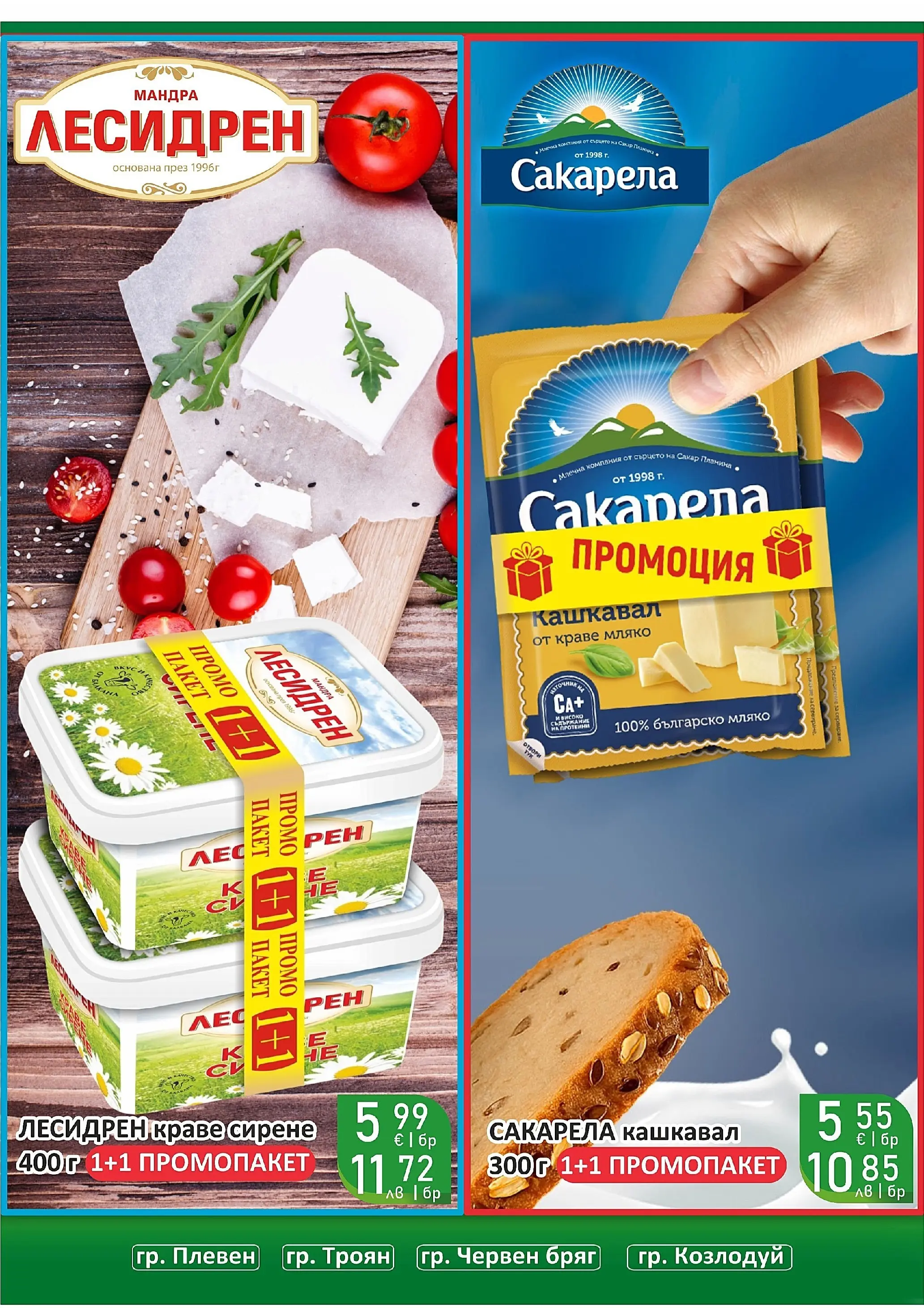 Оферти - Супер оферти от Супермаркети Life с валидност до 22.03.2026 валидна от: 08.03.2026 - 22.03.2026 - онлайн брошура | Страница: 9 | Продукти: Краве, Мляко, Сирене, Кашкавал