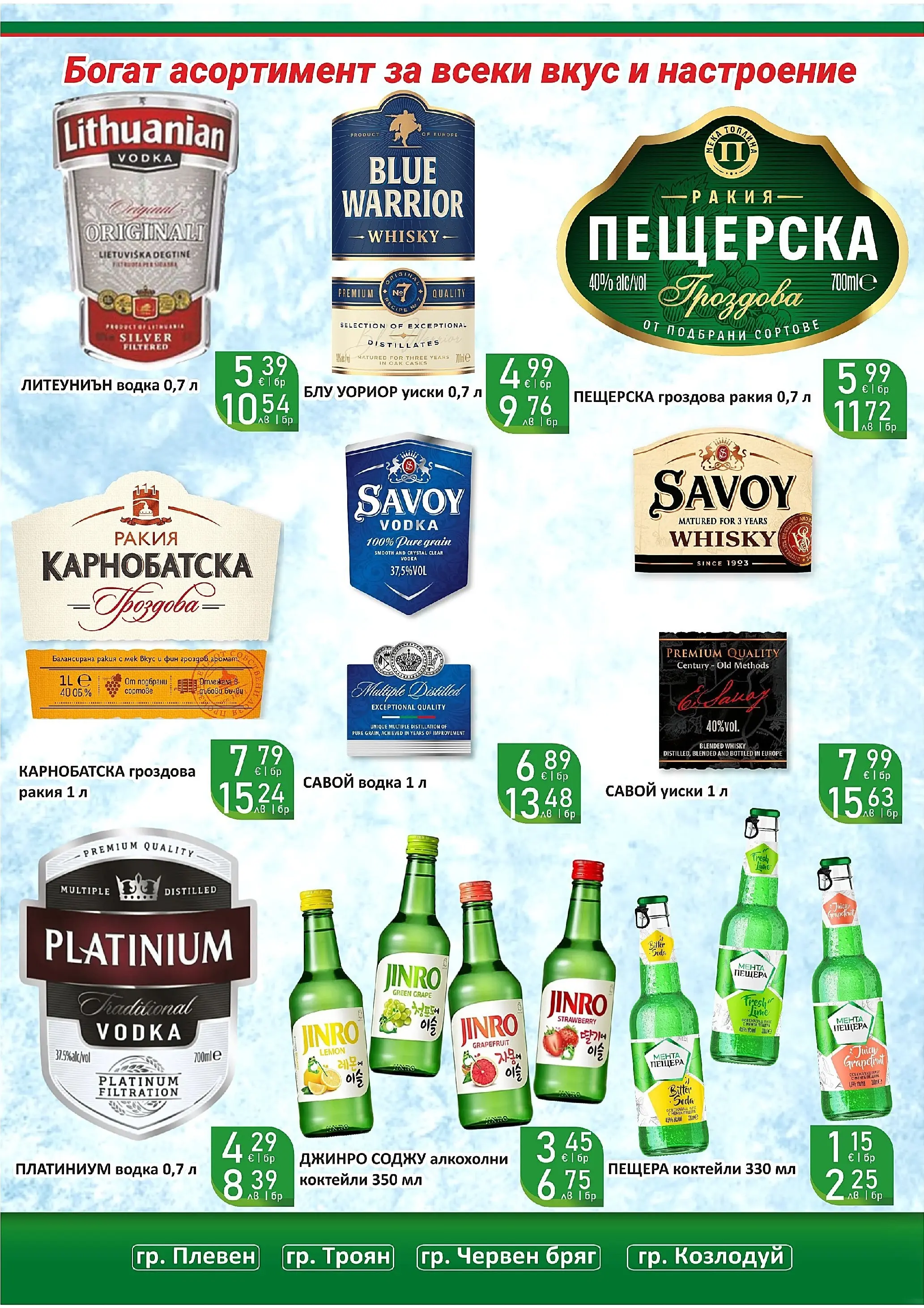 Оферти - Супер оферти от Супермаркети Life с валидност до 22.03.2026 валидна от: 08.03.2026 - 22.03.2026 - онлайн брошура | Страница: 11 | Продукти: Водка, Уиски, Гроздова ракия, Ракия