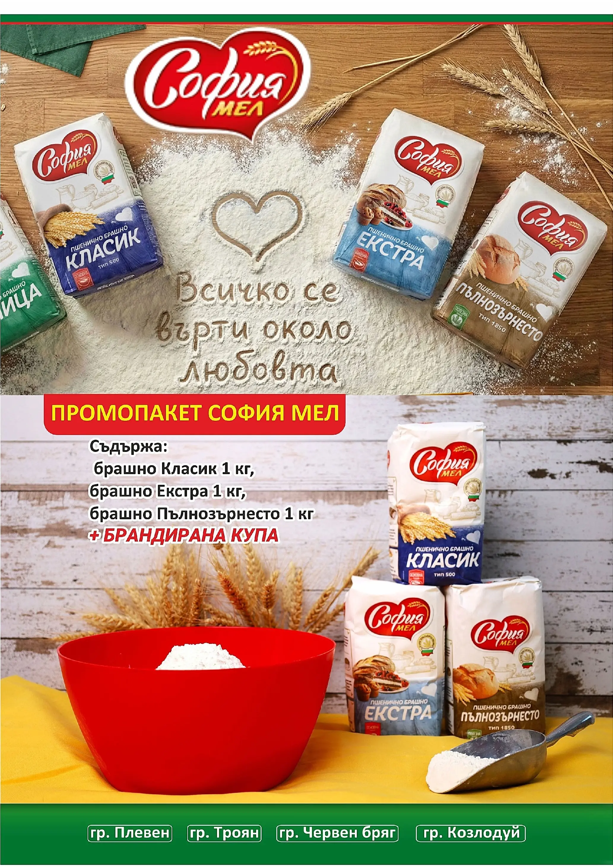 Оферти - Супер оферти от Супермаркети Life с валидност до 22.03.2026 валидна от: 08.03.2026 - 22.03.2026 - онлайн брошура | Страница: 20 | Продукти: Брашно, Купа