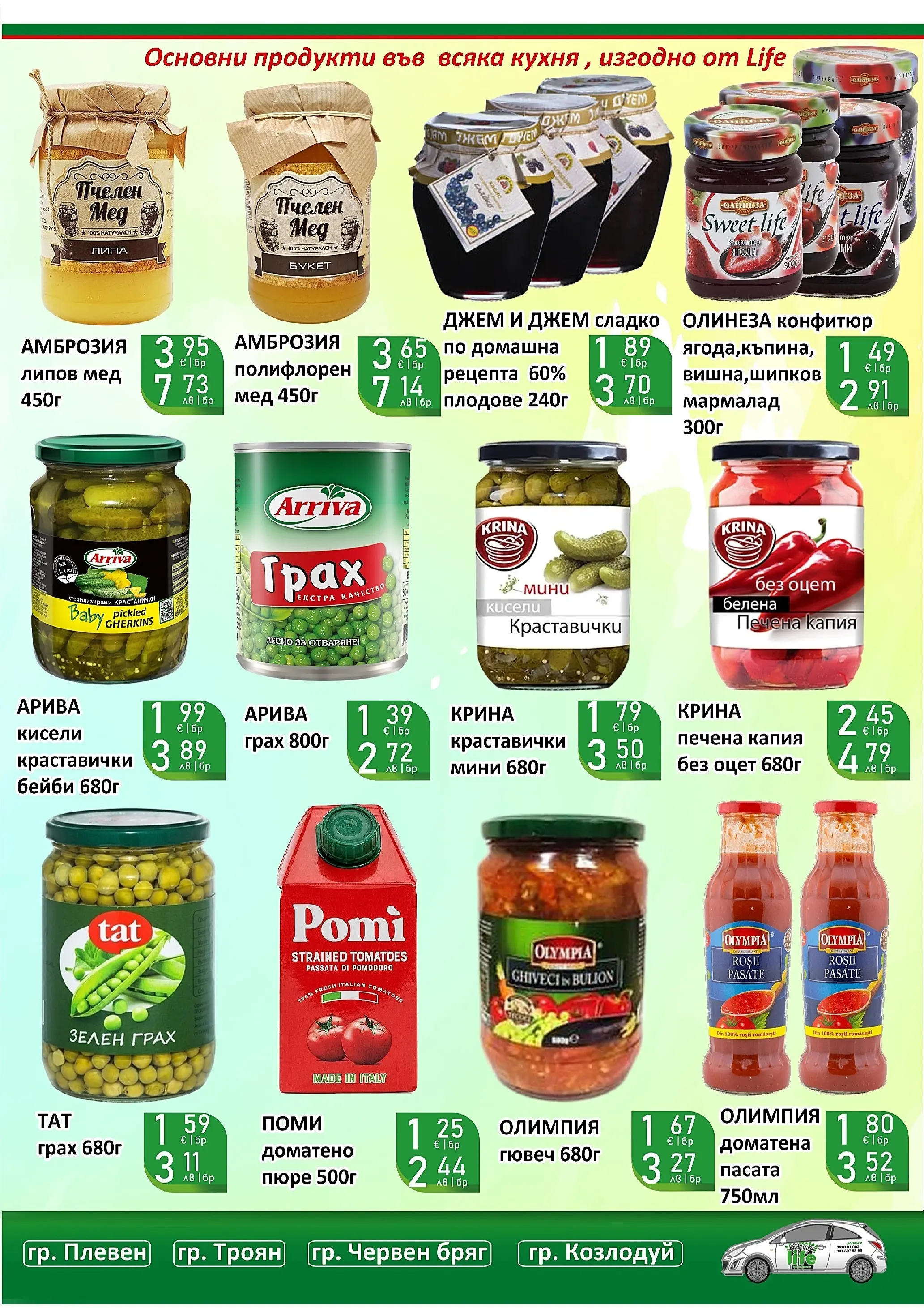 Оферти - Супер оферти от Супермаркети Life с валидност до 22.03.2026 валидна от: 08.03.2026 - 22.03.2026 - онлайн брошура | Страница: 25 | Продукти: Плодове, Пюре, Грах, Мед