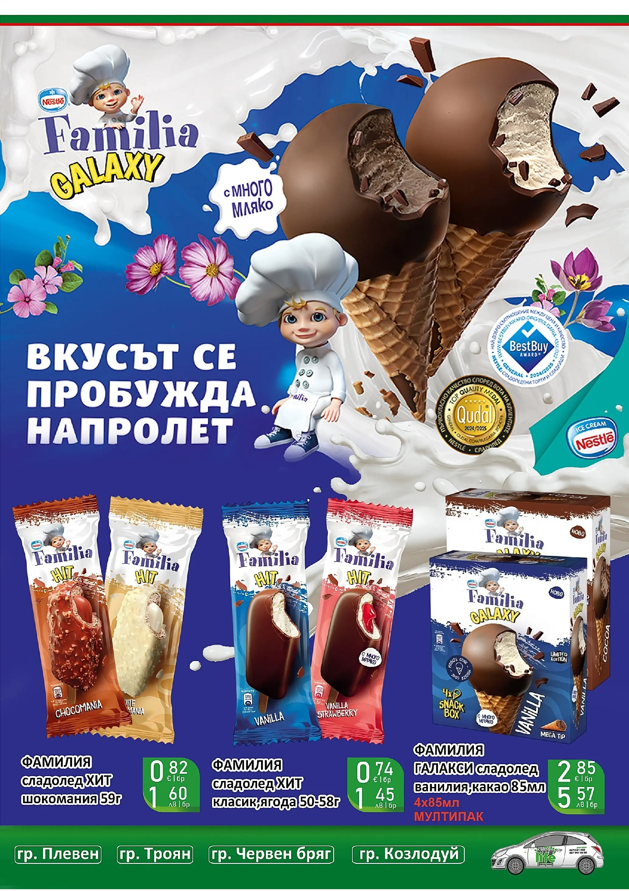 Оферти - Супер оферти от Супермаркети Life с валидност до 22.03.2026 валидна от: 08.03.2026 - 22.03.2026 - онлайн брошура | Страница: 29 | Продукти: Сладолед, Мляко