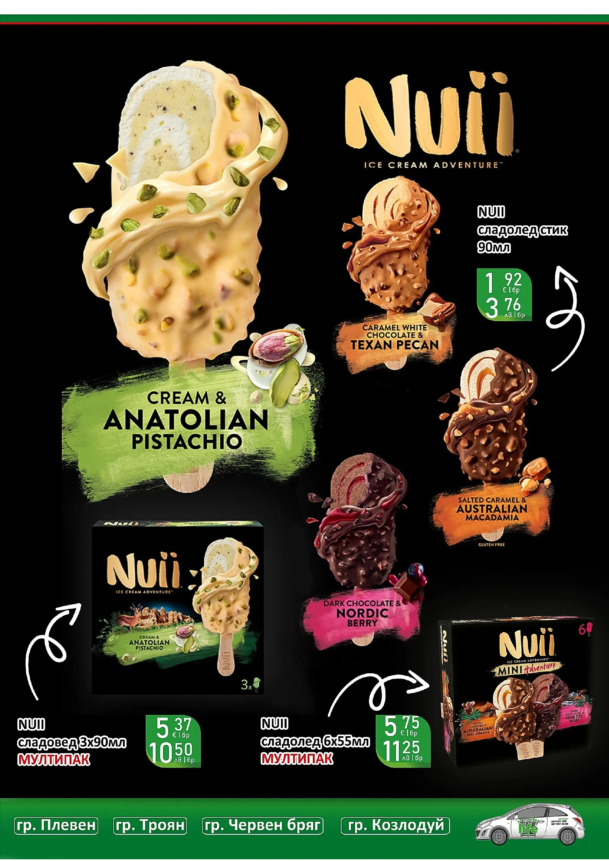 Оферти - Супер оферти от Супермаркети Life с валидност до 22.03.2026 валидна от: 08.03.2026 - 22.03.2026 - онлайн брошура | Страница: 32 | Продукти: Сладолед