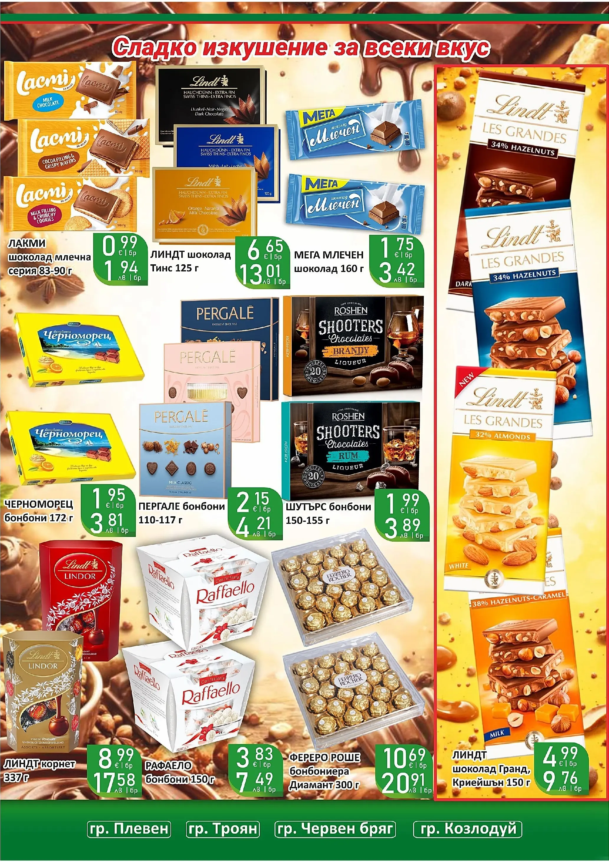 Оферти - Супер оферти от Супермаркети Life с валидност до 22.03.2026 валидна от: 08.03.2026 - 22.03.2026 - онлайн брошура | Страница: 34 | Продукти: Шоколад, Бонбони