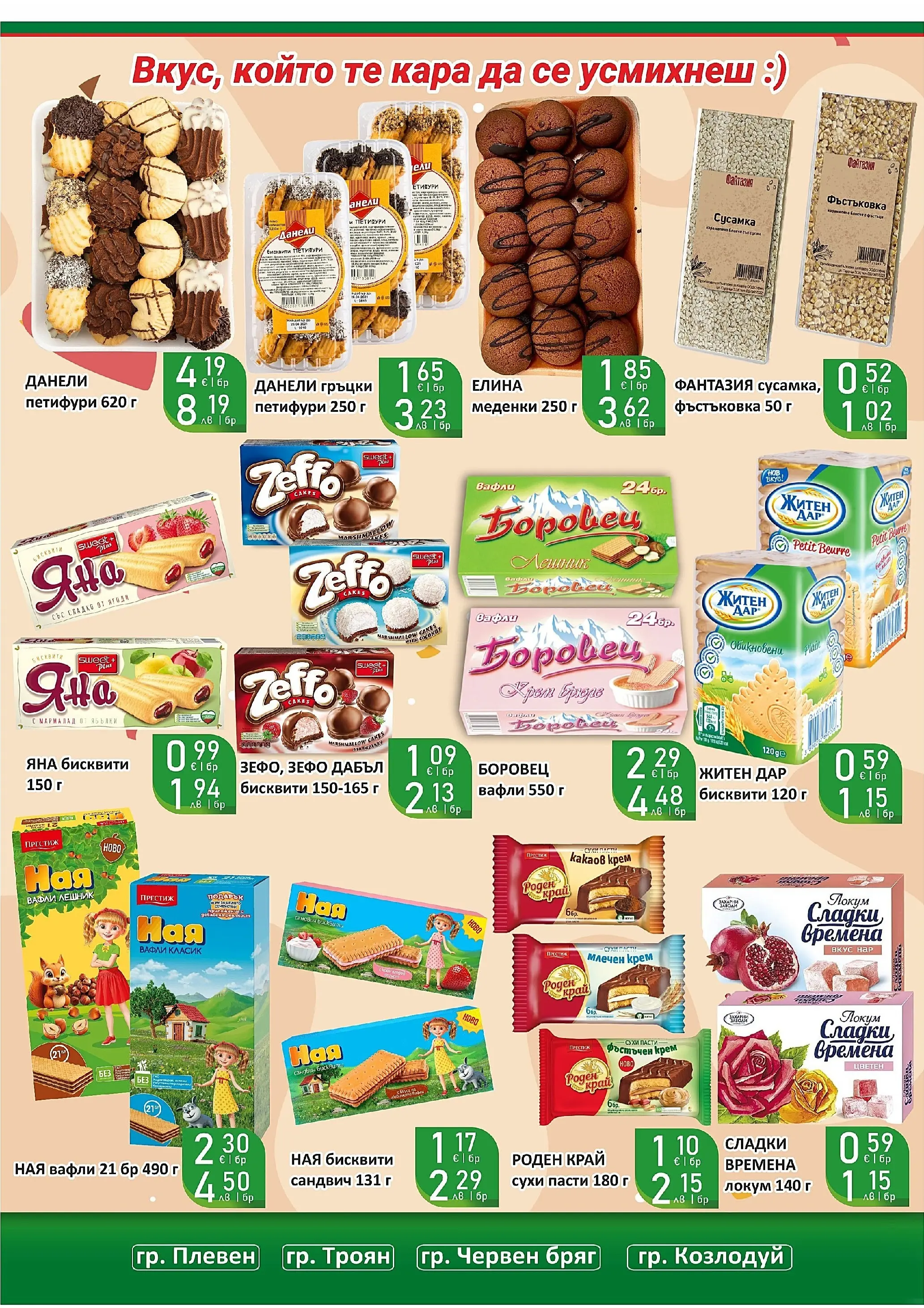 Оферти - Супер оферти от Супермаркети Life с валидност до 22.03.2026 валидна от: 08.03.2026 - 22.03.2026 - онлайн брошура | Страница: 36 | Продукти: Крем, Ягоди, Локум, Lit pour bébés