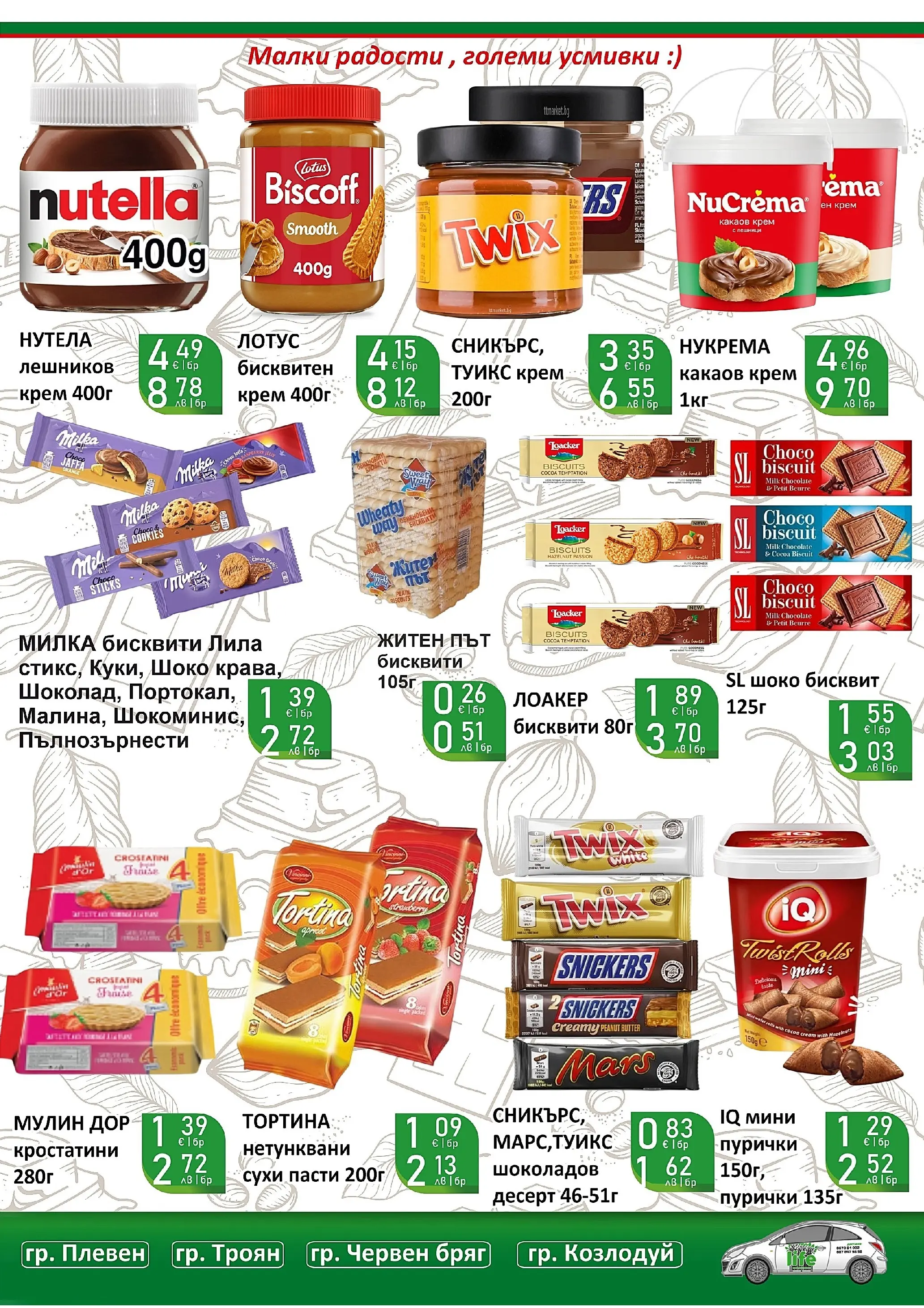 Оферти - Супер оферти от Супермаркети Life с валидност до 22.03.2026 валидна от: 08.03.2026 - 22.03.2026 - онлайн брошура | Страница: 37 | Продукти: Крем, Пурички, Бисквити, Какаов крем
