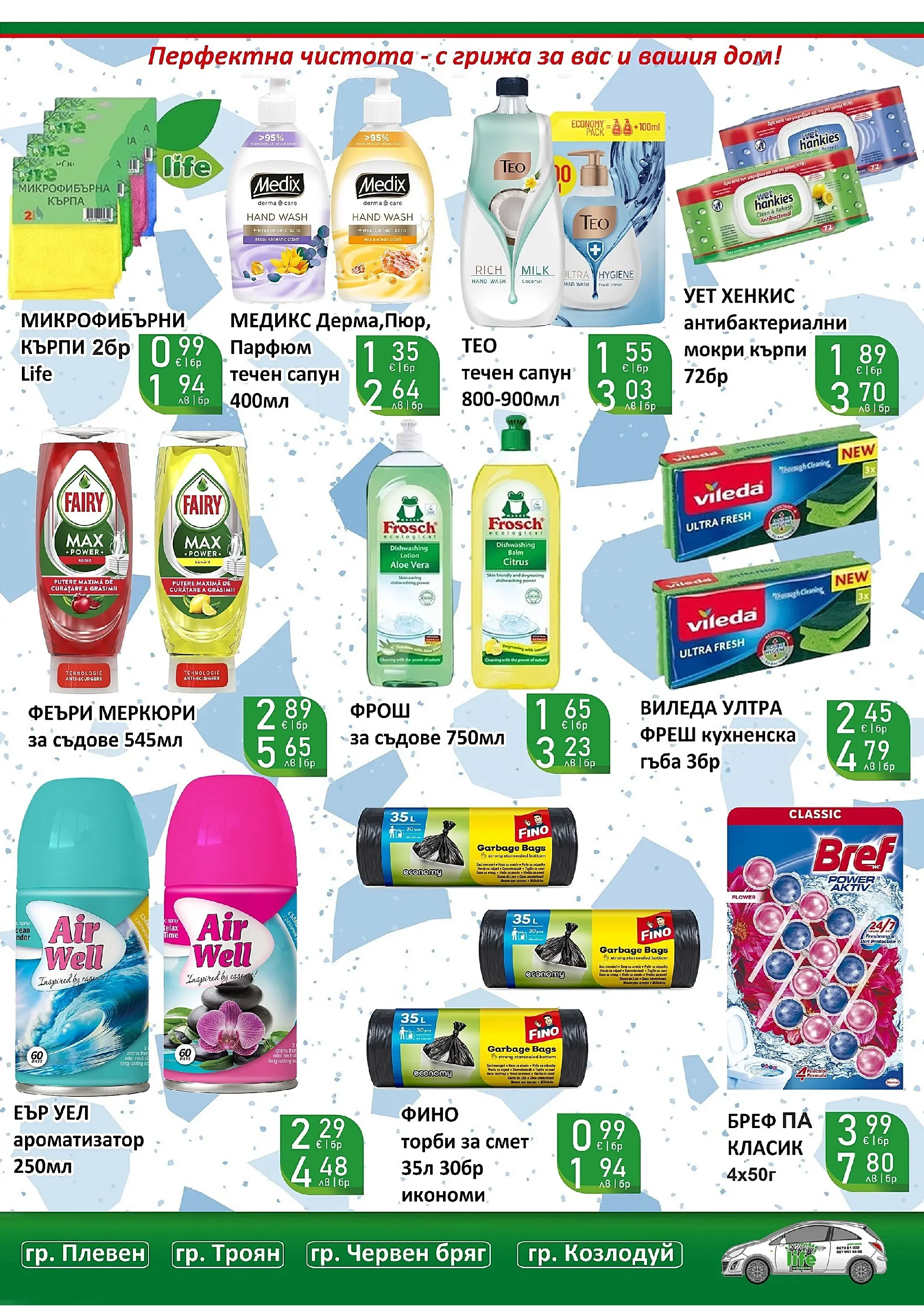 Оферти - Супер оферти от Супермаркети Life с валидност до 22.03.2026 валидна от: 08.03.2026 - 22.03.2026 - онлайн брошура | Страница: 39 | Продукти: Гъба, Darált marhahús, Торби за смет, Парфюм