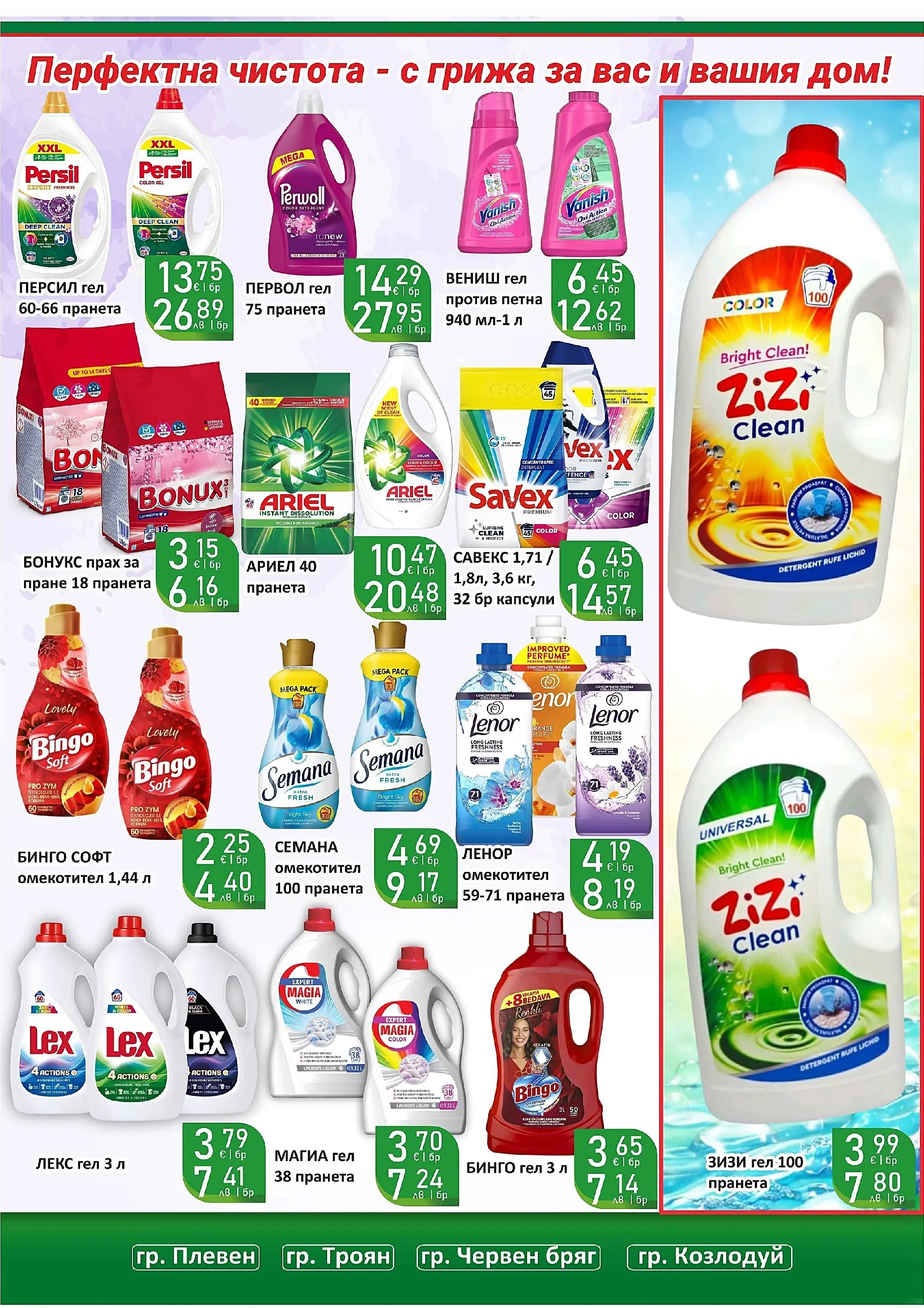 Оферти - Супер оферти от Супермаркети Life с валидност до 22.03.2026 валидна от: 08.03.2026 - 22.03.2026 - онлайн брошура | Страница: 40 | Продукти: Омекотител, Прах