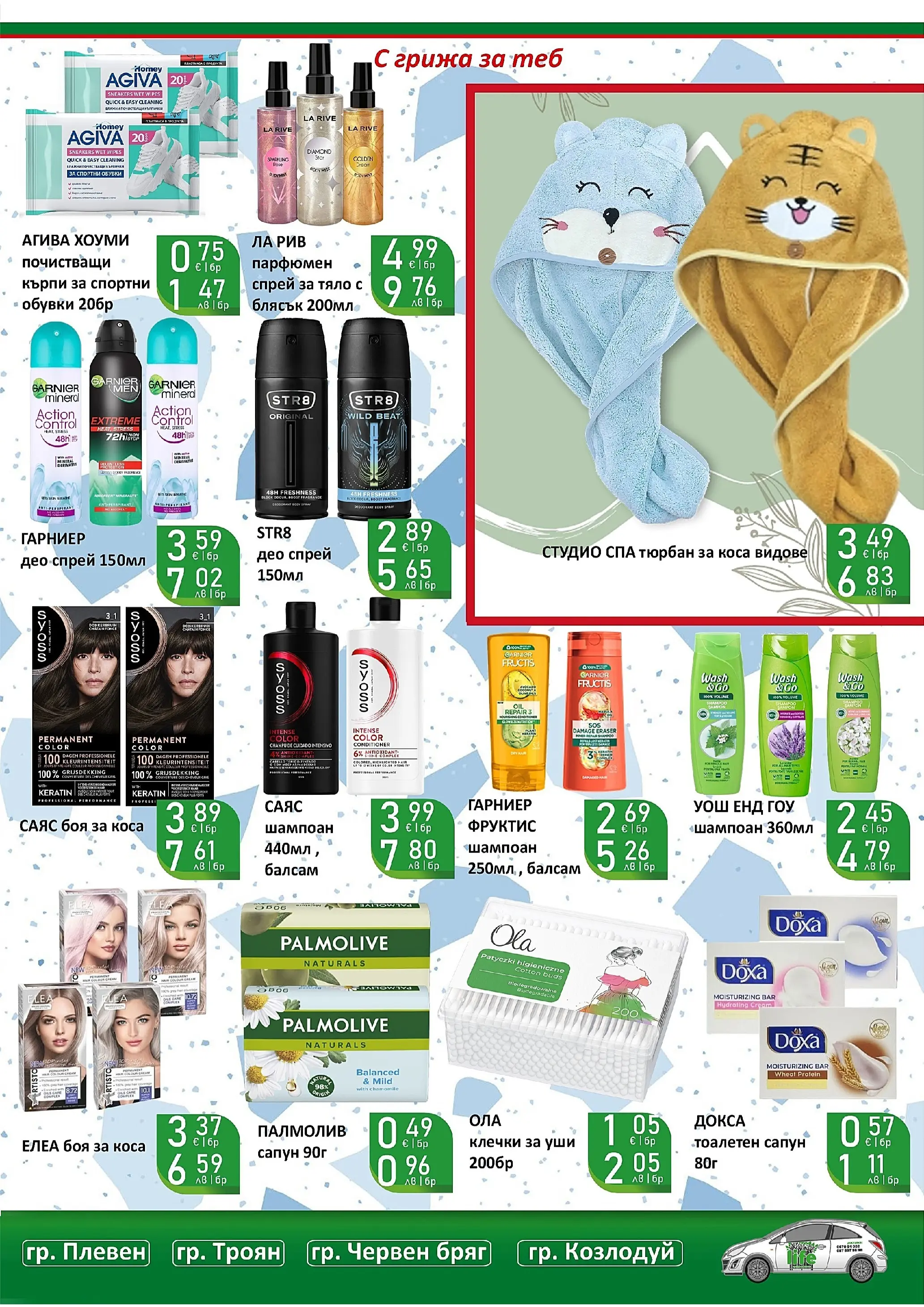 Оферти - Супер оферти от Супермаркети Life с валидност до 22.03.2026 валидна от: 08.03.2026 - 22.03.2026 - онлайн брошура | Страница: 41 | Продукти: Шампоан, Боя за коса, Сапун, Darált marhahús