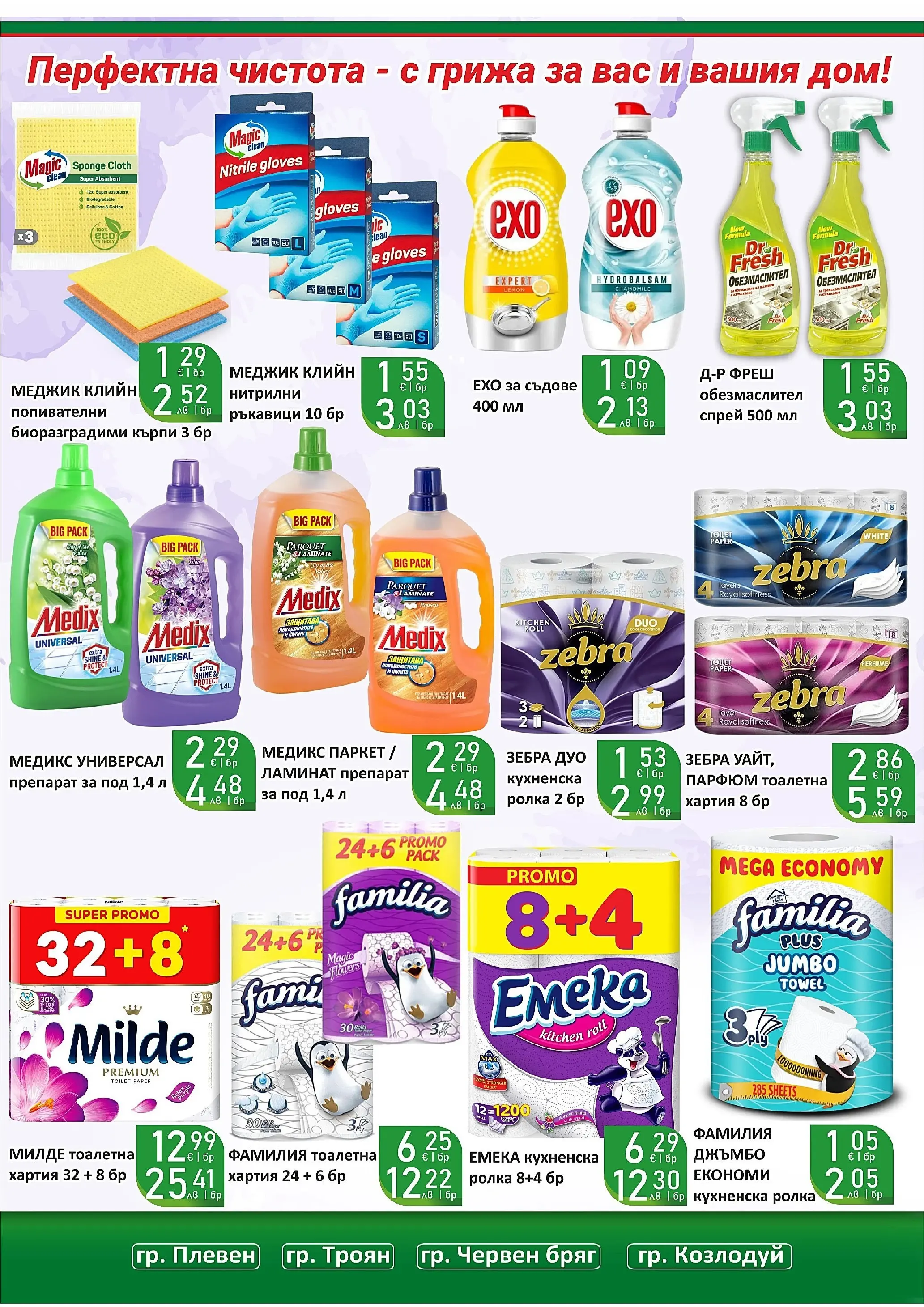 Оферти - Супер оферти от Супермаркети Life с валидност до 22.03.2026 валидна от: 08.03.2026 - 22.03.2026 - онлайн брошура | Страница: 42 | Продукти: Препарат, Darált marhahús, Ръкавици, Хартия