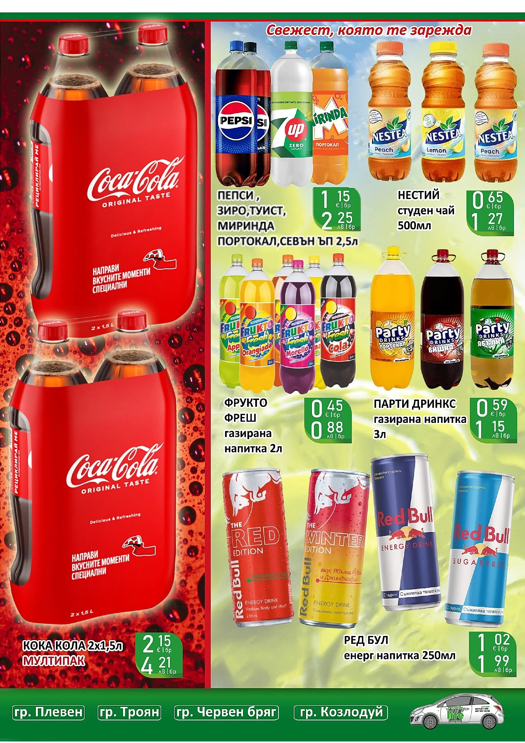 Оферти - Супер оферти от Супермаркети Life с валидност до 22.03.2026 валидна от: 08.03.2026 - 22.03.2026 - онлайн брошура | Страница: 47 | Продукти: Чай, Портокал, Студен чай, Напитка