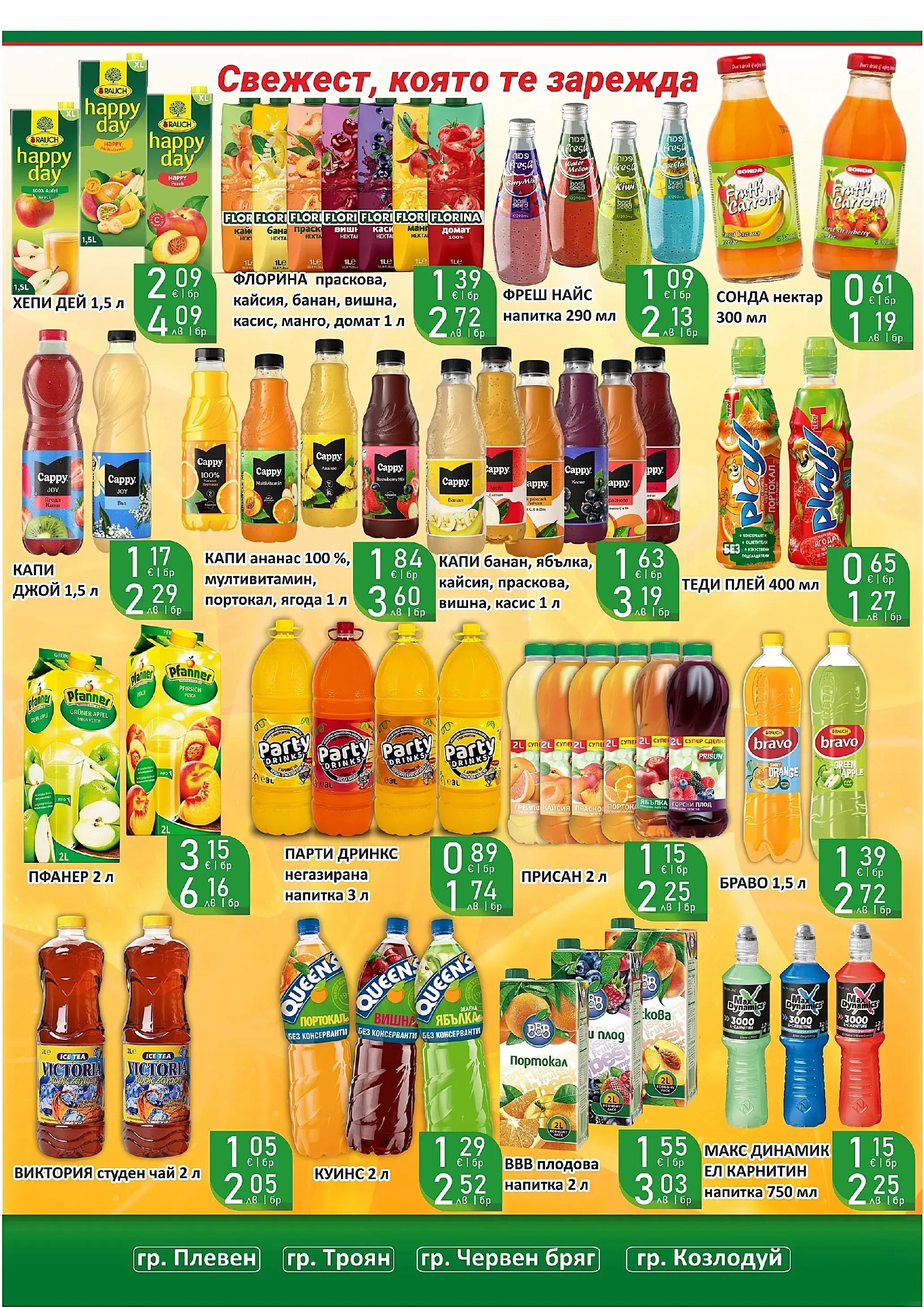 Оферти - Супер оферти от Супермаркети Life с валидност до 22.03.2026 валидна от: 08.03.2026 - 22.03.2026 - онлайн брошура | Страница: 48 | Продукти: Чай, Портокал, Студен чай, Напитка