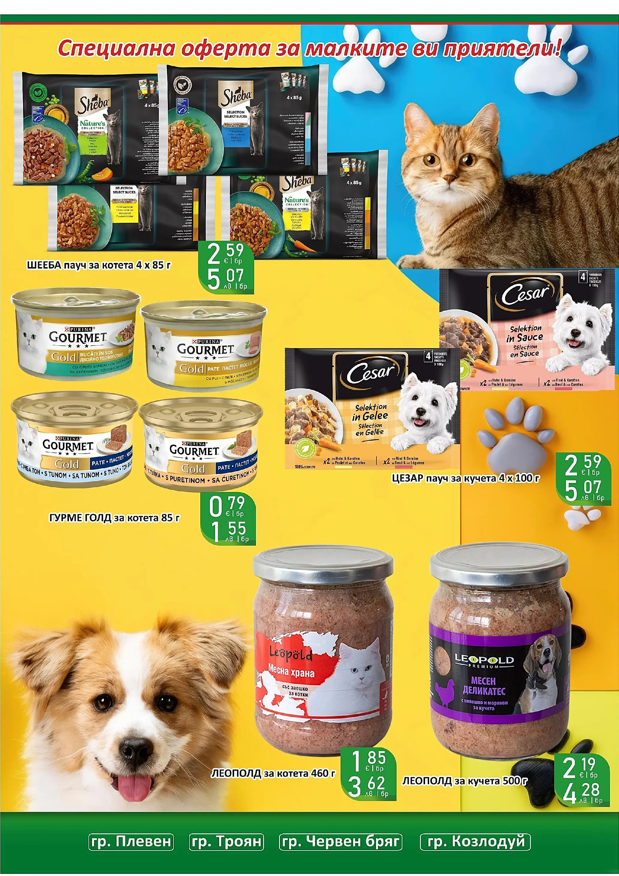Оферти - Супер оферти от Супермаркети Life с валидност до 22.03.2026 валидна от: 08.03.2026 - 22.03.2026 - онлайн брошура | Страница: 50 | Продукти: Пастет