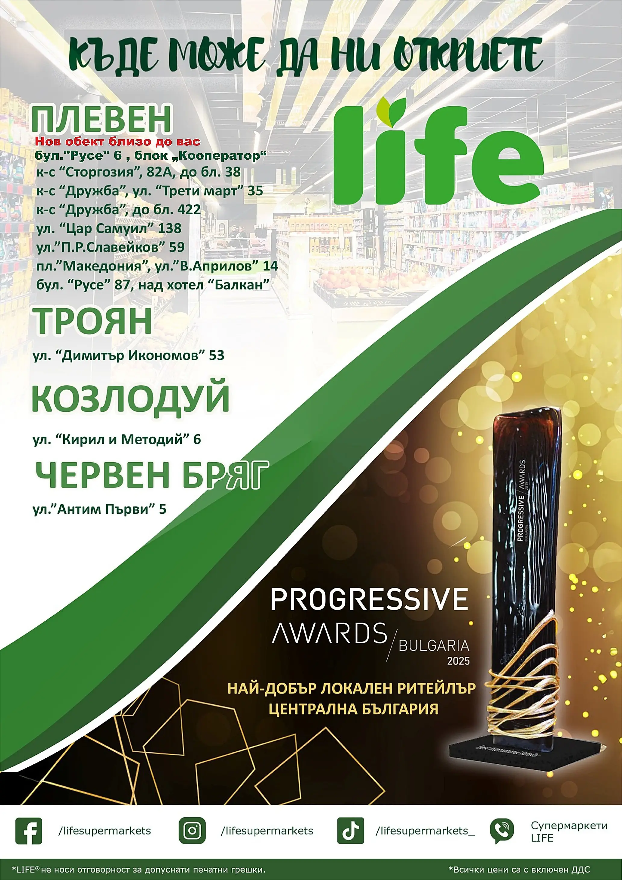 Оферти - Супер оферти от Супермаркети Life с валидност до 22.03.2026 валидна от: 08.03.2026 - 22.03.2026 - онлайн брошура | Страница: 51