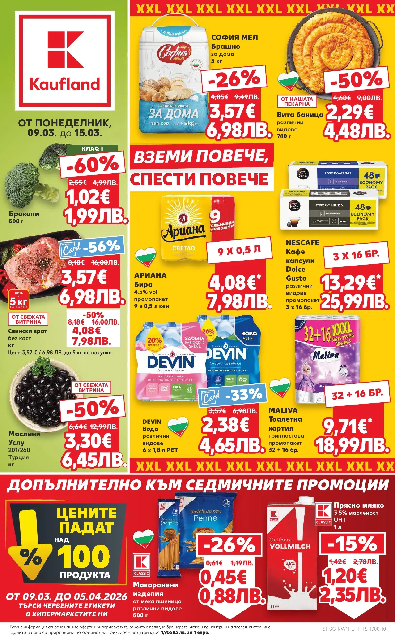 Нова Кауфланд - Вземи повече, спести повече с Kaufland предложения валидни до 15.03.2026 от 08.03.2026 | Страница: 1 | Продукти: Вода, Баница, Хартия, Маслини