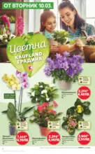 Kaufland хипермаркет Вземи повече, спести повече с Kaufland предложения валидни до 15.03.2026 - до 15-03-26