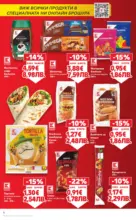 Kaufland хипермаркет Вземи повече, спести повече с Kaufland предложения валидни до 15.03.2026 - от 09-03-26