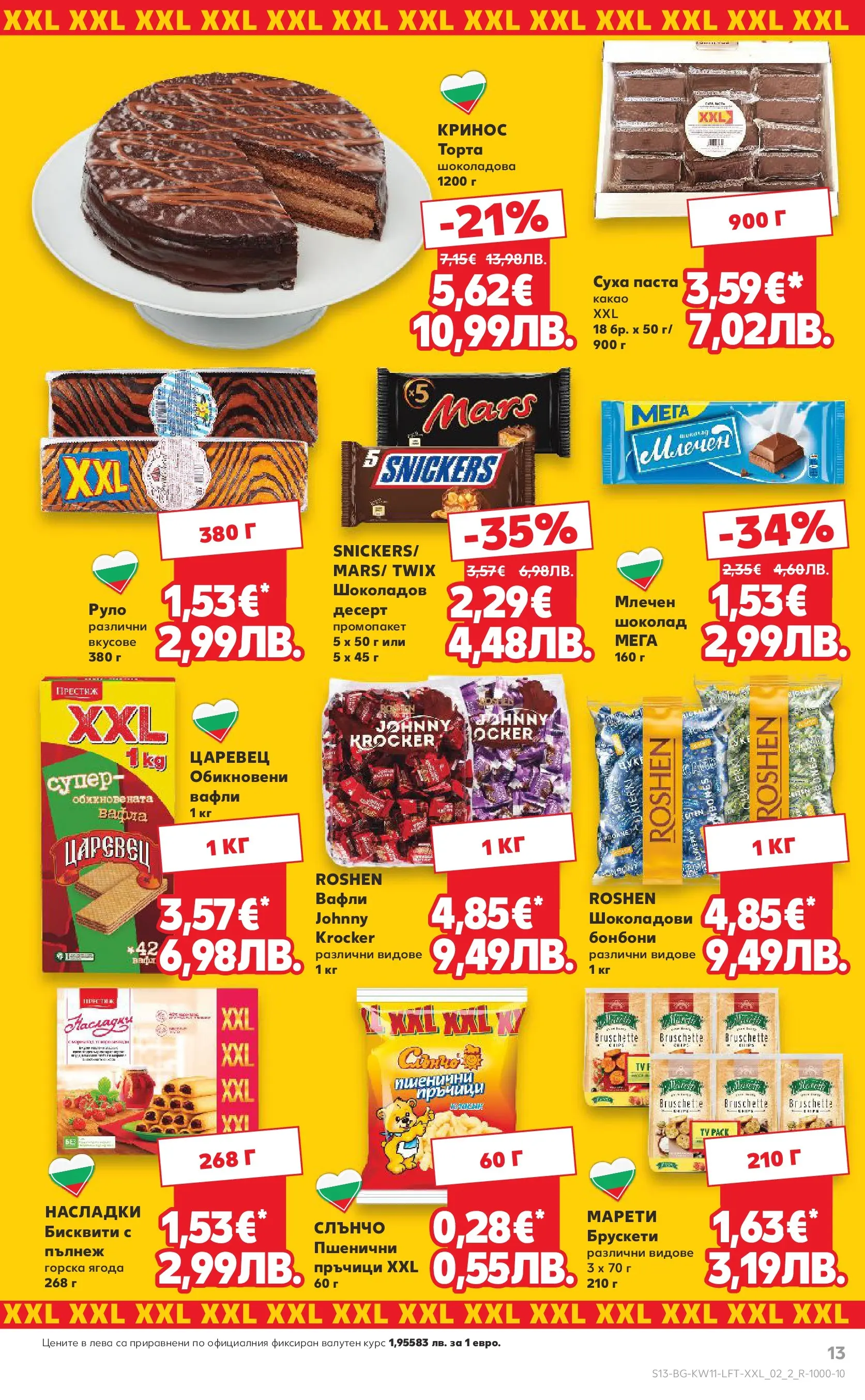 Нова Кауфланд - Вземи повече, спести повече с Kaufland предложения валидни до 15.03.2026 от 08.03.2026 | Страница: 13 | Продукти: Руло, Торта, Бисквити, Lit pour bébés