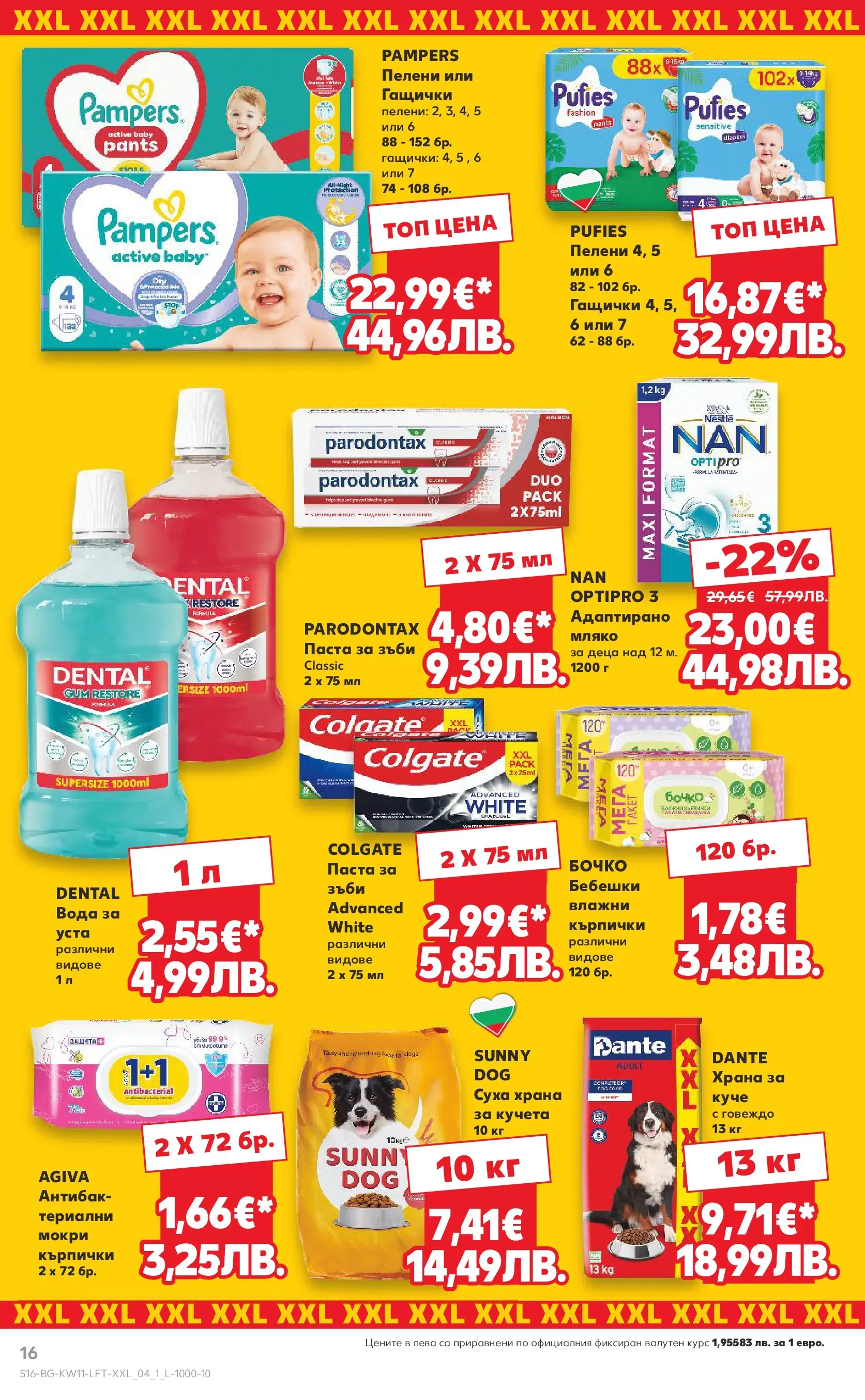 Нова Кауфланд - Вземи повече, спести повече с Kaufland предложения валидни до 15.03.2026 от 08.03.2026 | Страница: 16 | Продукти: Паста за зъби, Говеждо, Вода, Паста