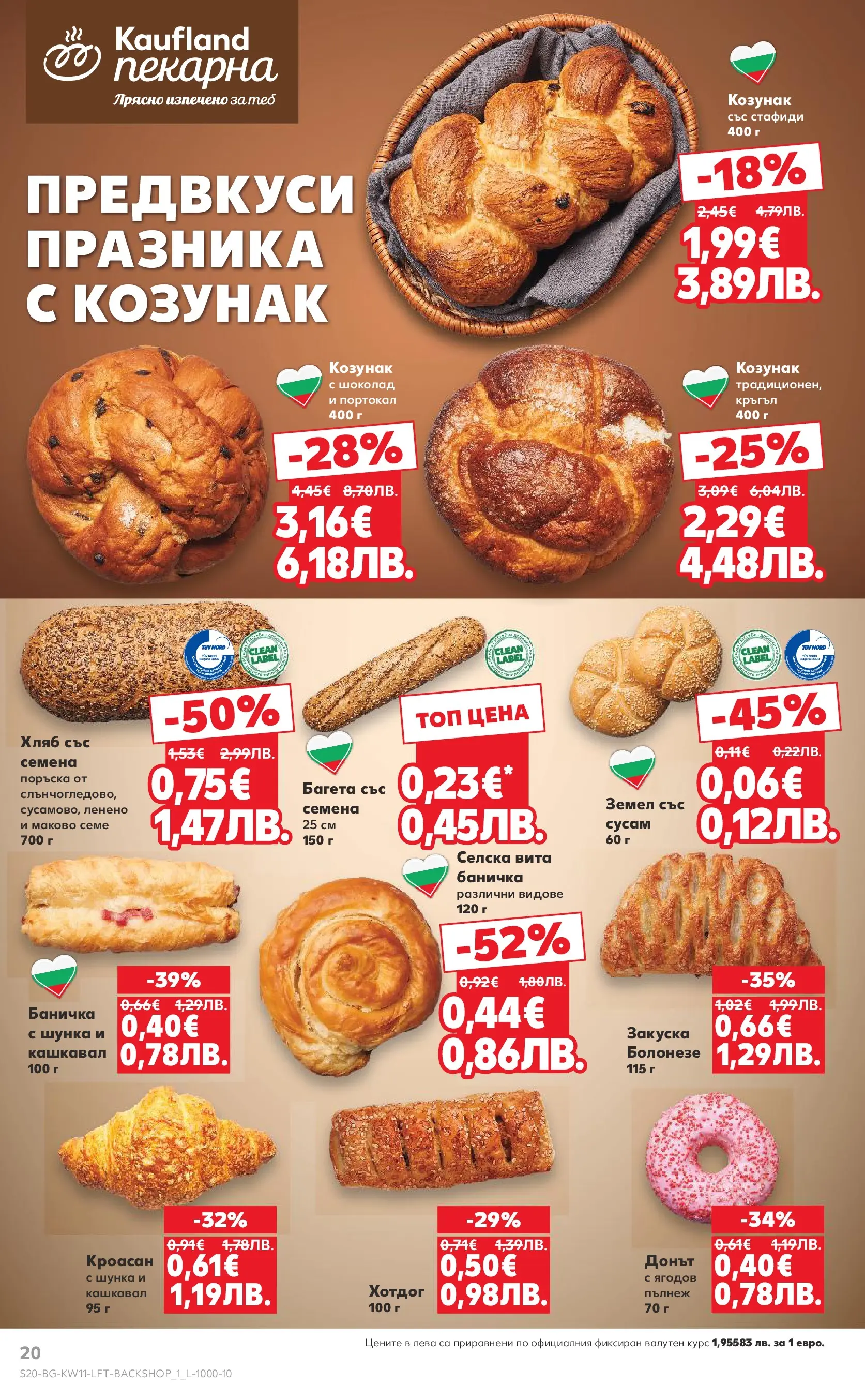 Нова Кауфланд - Вземи повече, спести повече с Kaufland предложения валидни до 15.03.2026 от 08.03.2026 | Страница: 20 | Продукти: Шоколад, Шунка, Shiitake gomba, Семена