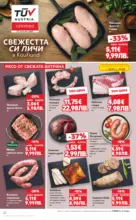 Kaufland хипермаркет Вземи повече, спести повече с Kaufland предложения валидни до 15.03.2026 - от 09-03-26