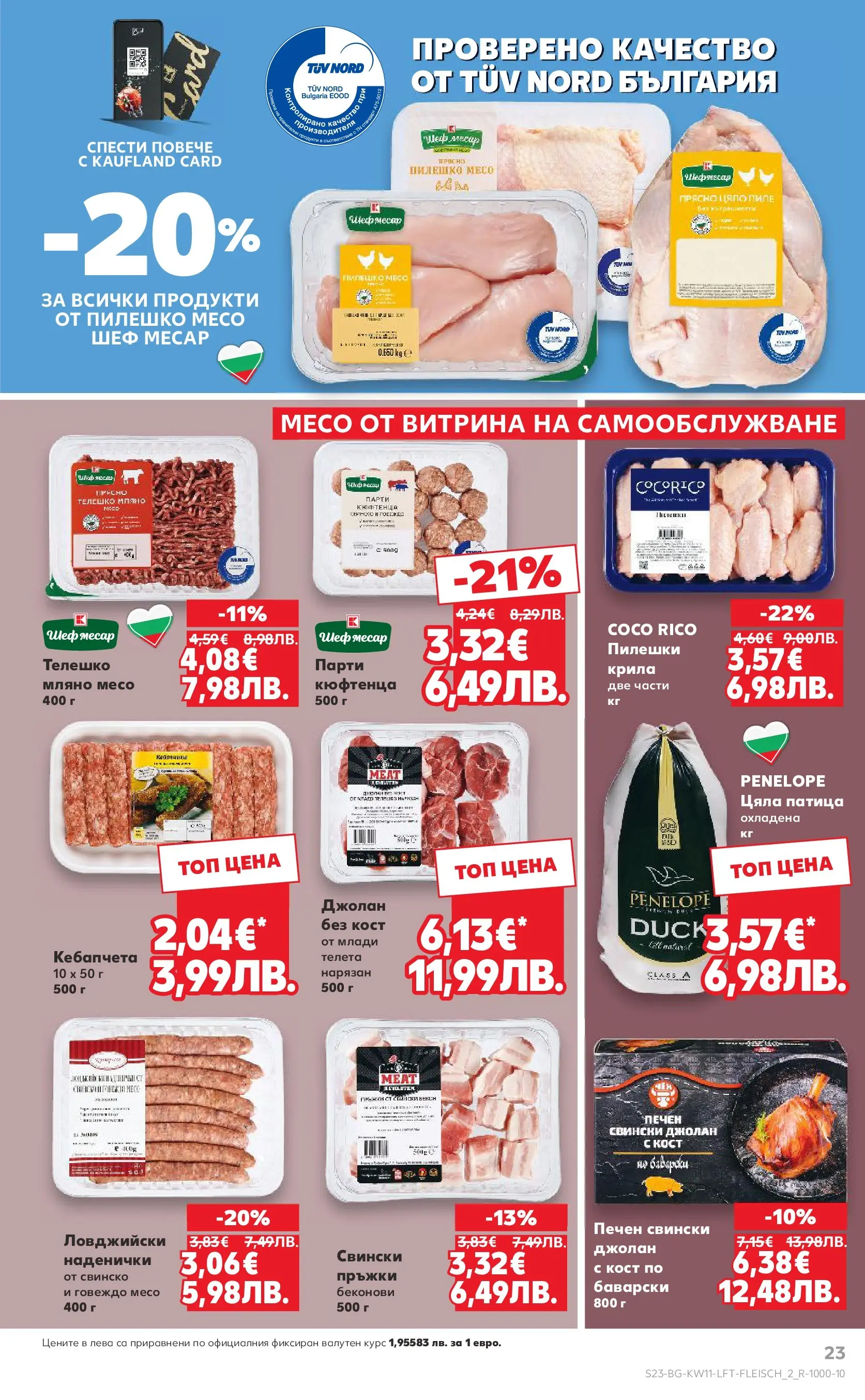 Нова Кауфланд - Вземи повече, спести повече с Kaufland предложения валидни до 15.03.2026 от 08.03.2026 | Страница: 23 | Продукти: Свинско, Говеждо, Телешко, Пилешко
