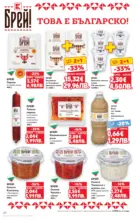 Kaufland хипермаркет Вземи повече, спести повече с Kaufland предложения валидни до 15.03.2026 - до 15-03-26