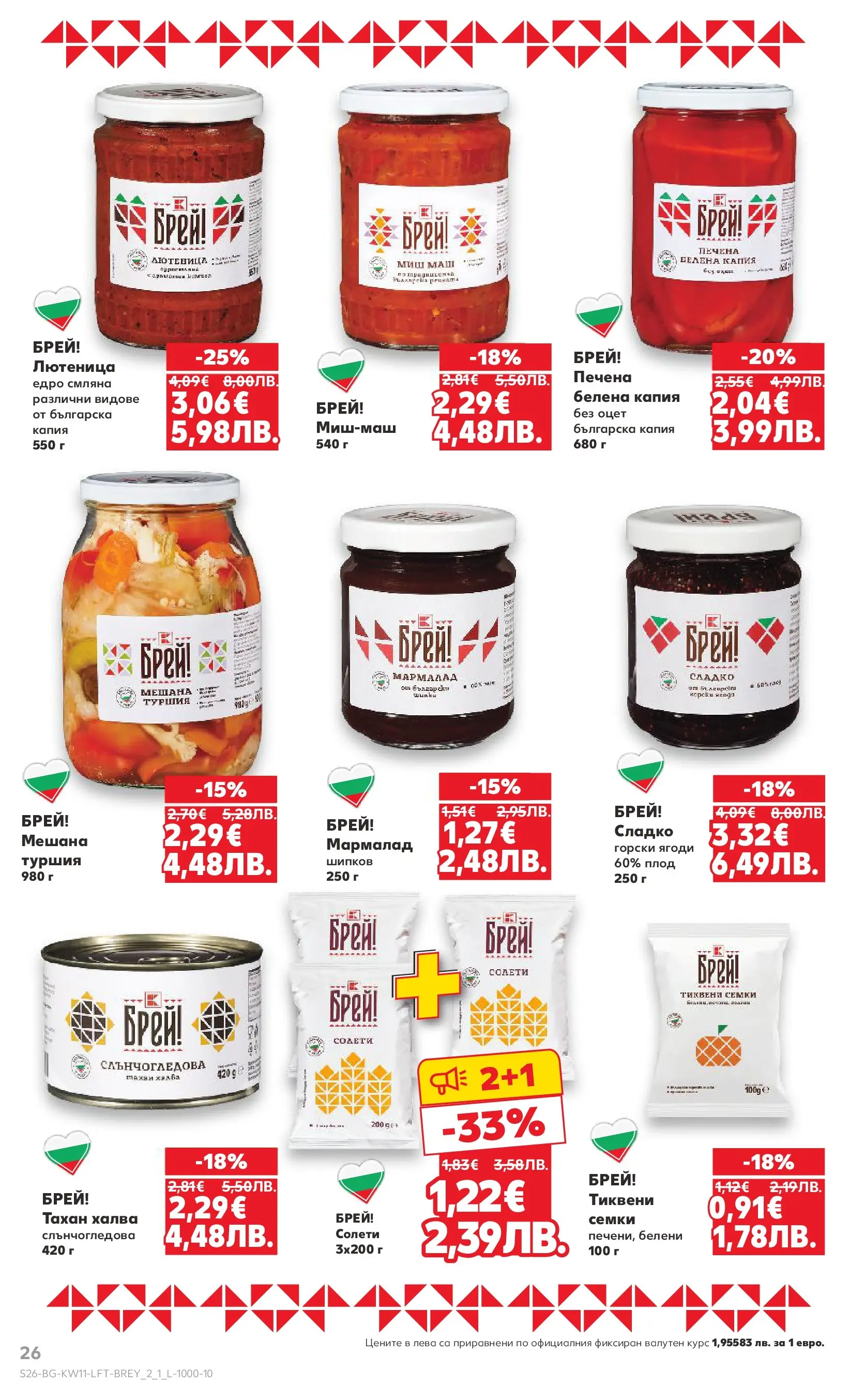 Нова Кауфланд - Вземи повече, спести повече с Kaufland предложения валидни до 15.03.2026 от 08.03.2026 | Страница: 26 | Продукти: Ягоди, Семки, Лютеница, Graham liszt