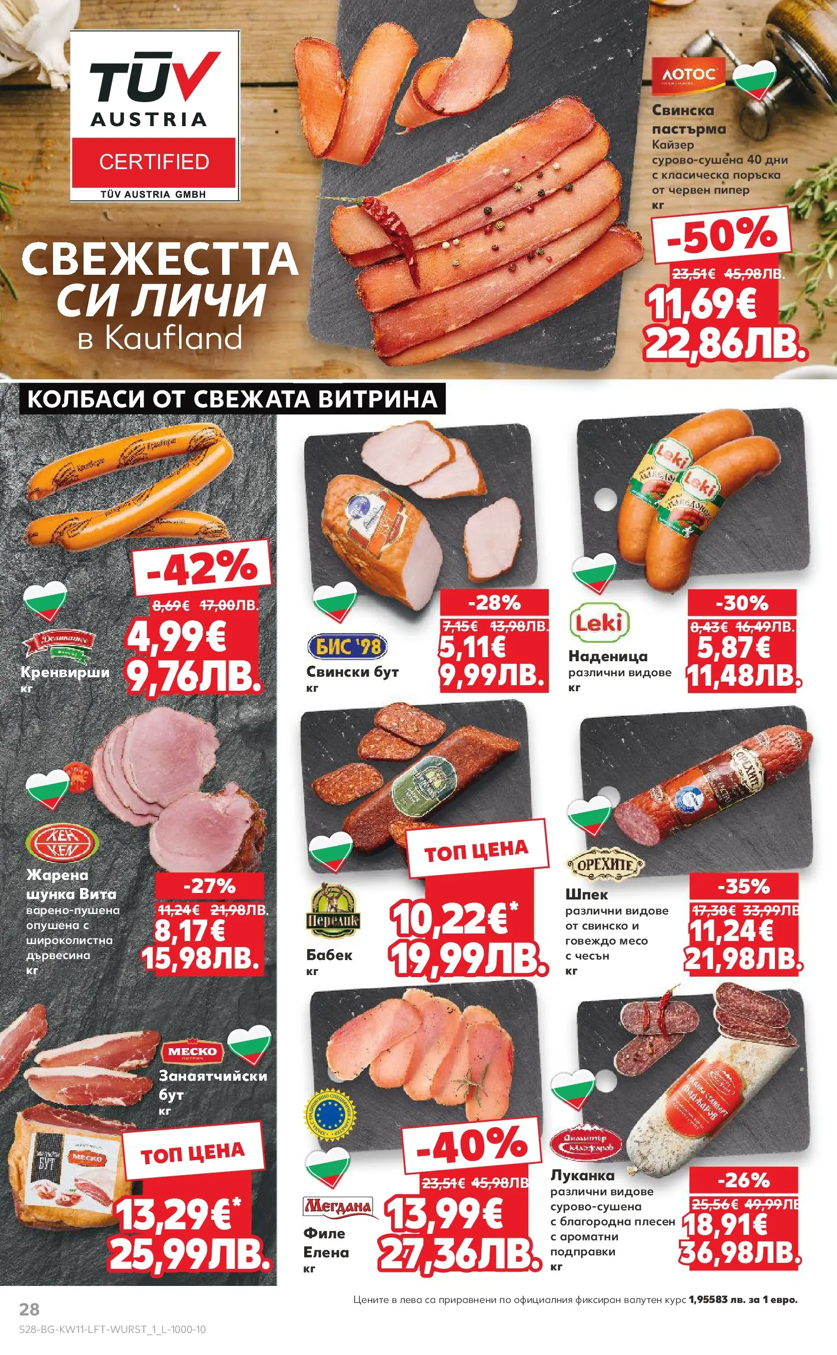 Нова Кауфланд - Вземи повече, спести повече с Kaufland предложения валидни до 15.03.2026 от 08.03.2026 | Страница: 28 | Продукти: Шунка, Свинско, Говеждо, Филе