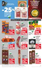 Kaufland хипермаркет Вземи повече, спести повече с Kaufland предложения валидни до 15.03.2026 - от 09-03-26