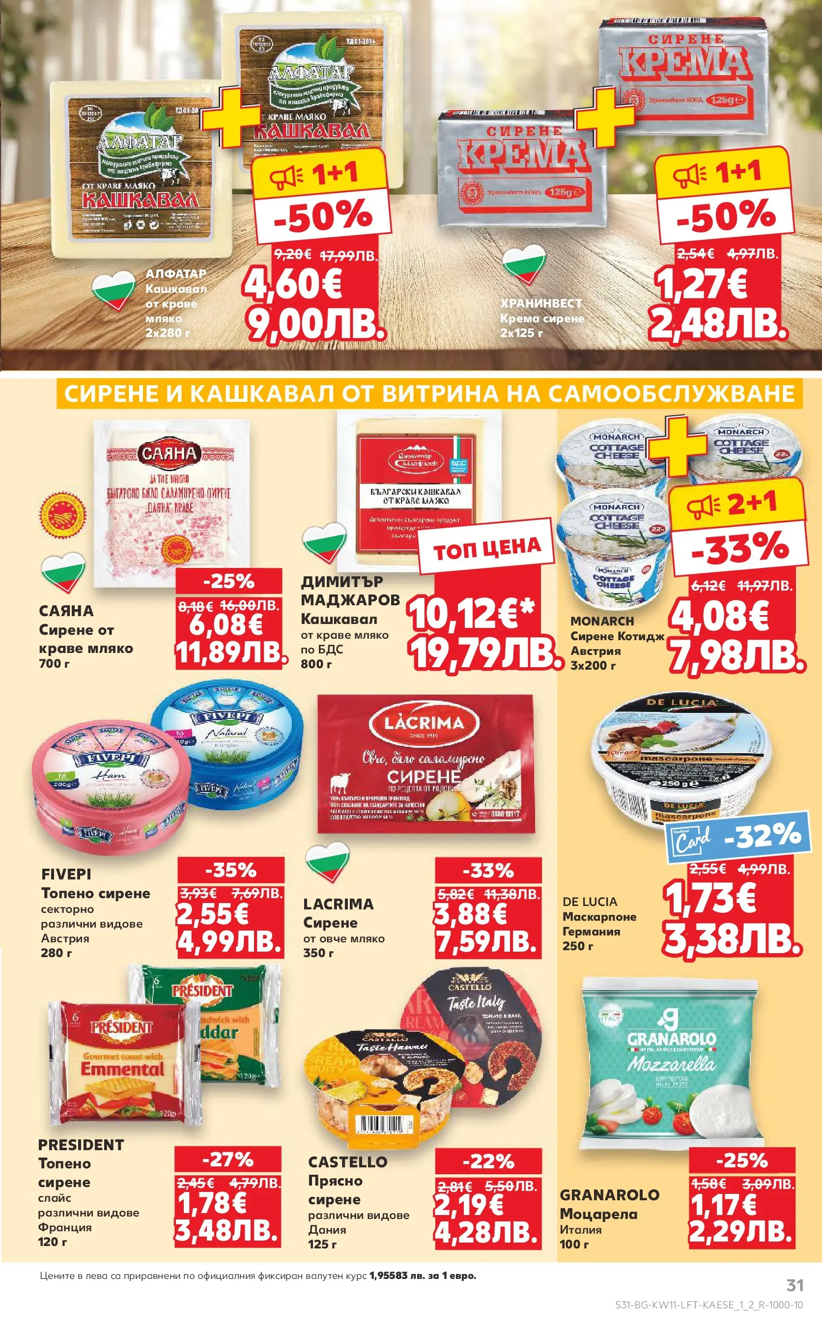 Нова Кауфланд - Вземи повече, спести повече с Kaufland предложения валидни до 15.03.2026 от 08.03.2026 | Страница: 31 | Продукти: Топено сирене, Маскарпоне, Моцарела, Кашкавал