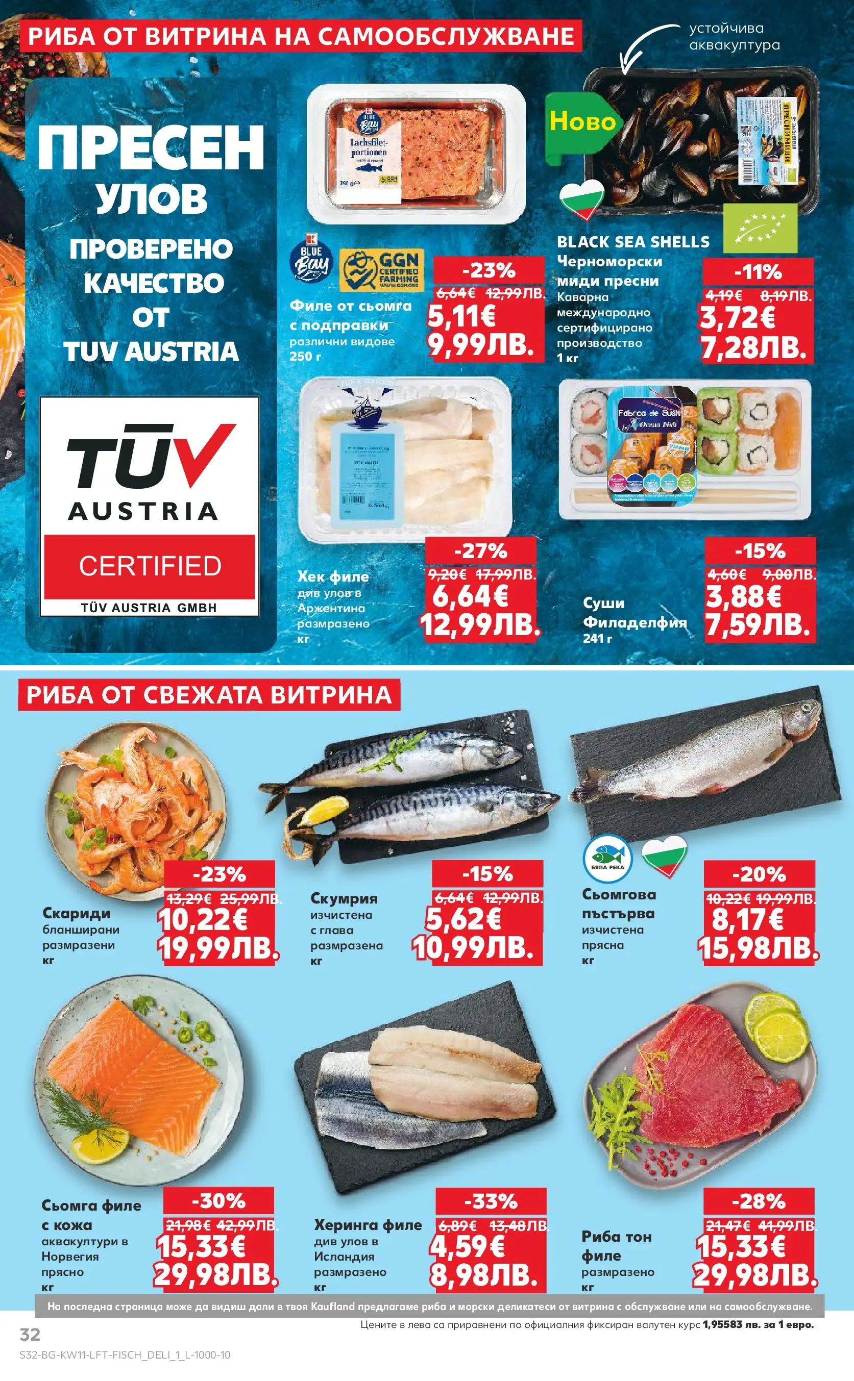 Нова Кауфланд - Вземи повече, спести повече с Kaufland предложения валидни до 15.03.2026 от 08.03.2026 | Страница: 32 | Продукти: Napraforgómag, Филе, Скумрия, Риба тон