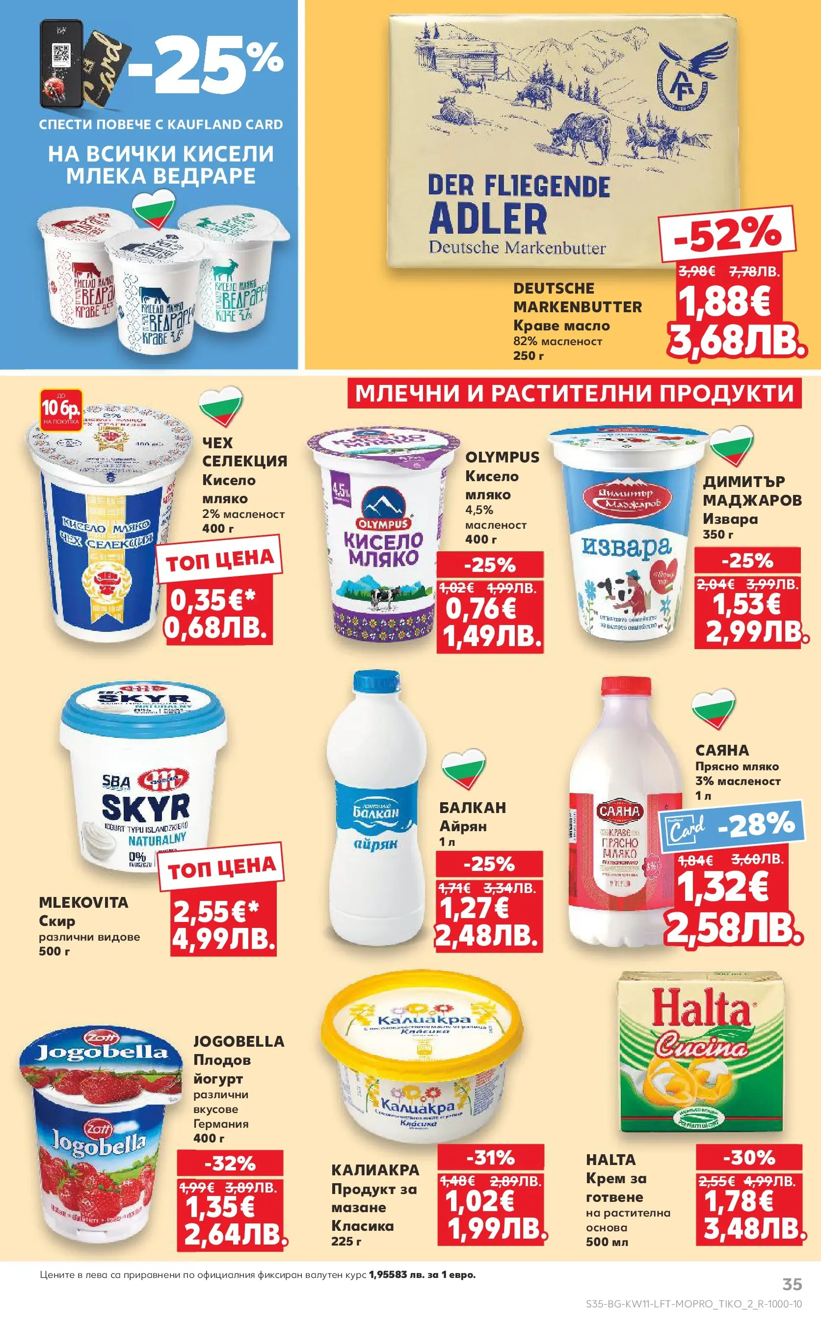 Нова Кауфланд - Вземи повече, спести повече с Kaufland предложения валидни до 15.03.2026 от 08.03.2026 | Страница: 35 | Продукти: Извара, Краве, Мляко, Йогурт