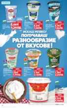 Kaufland хипермаркет Вземи повече, спести повече с Kaufland предложения валидни до 15.03.2026 - до 15-03-26