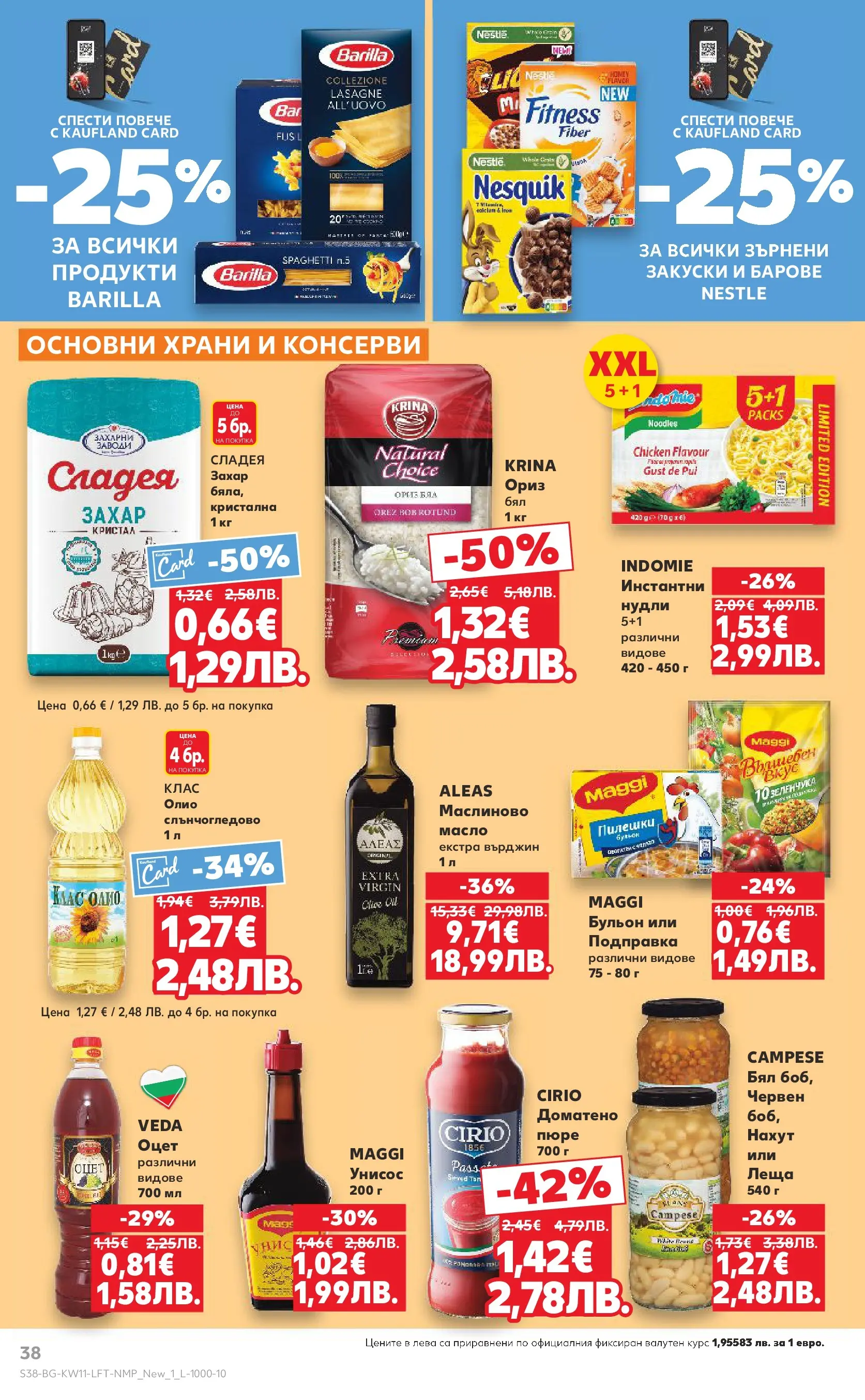 Нова Кауфланд - Вземи повече, спести повече с Kaufland предложения валидни до 15.03.2026 от 08.03.2026 | Страница: 38 | Продукти: Олио, Ориз, Захар, Леща