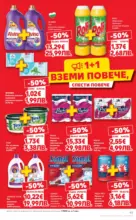 Kaufland хипермаркет Вземи повече, спести повече с Kaufland предложения валидни до 15.03.2026 - до 15-03-26