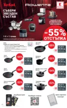 Kaufland хипермаркет Вземи повече, спести повече с Kaufland предложения валидни до 15.03.2026 - от 09-03-26